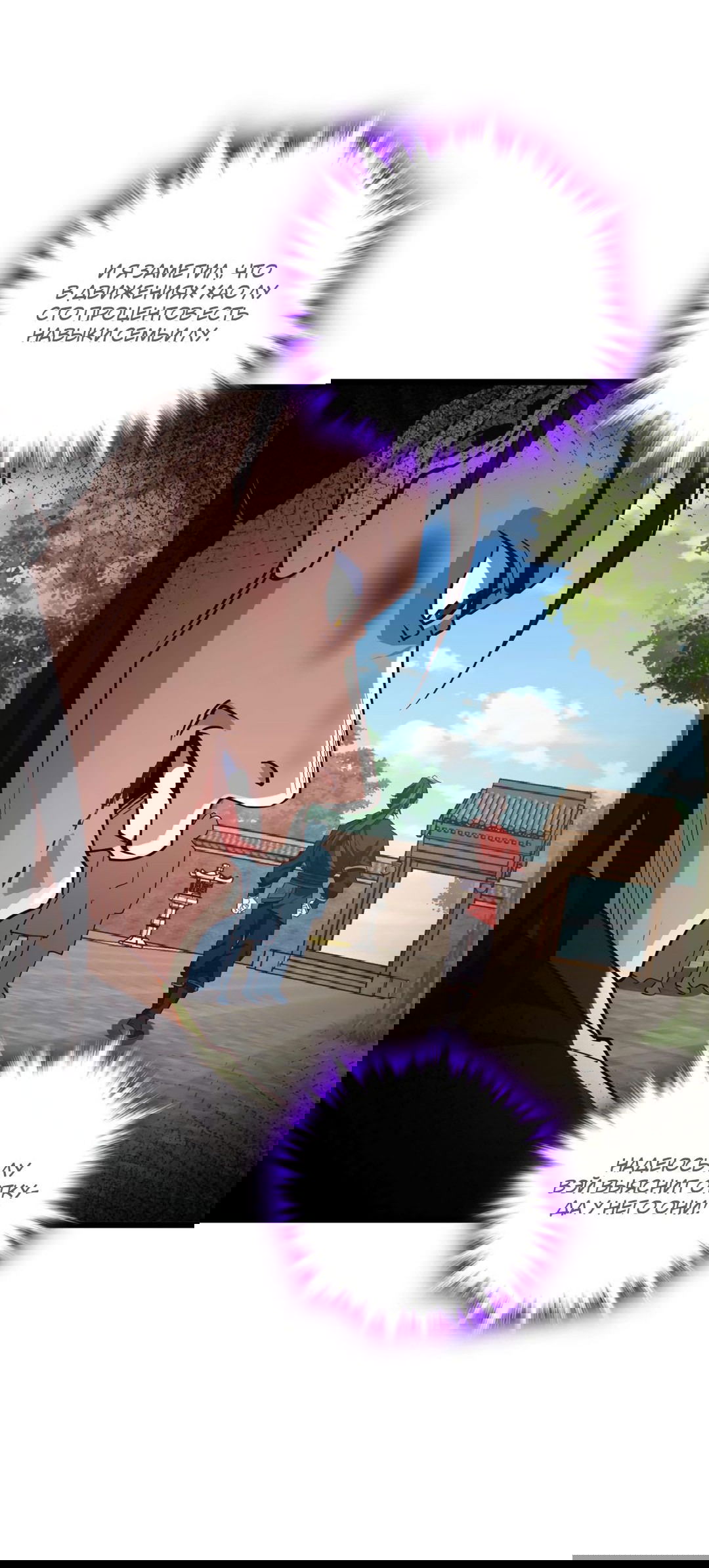 Манга Я - потомок Божественного Дракона! - Глава 32 Страница 4