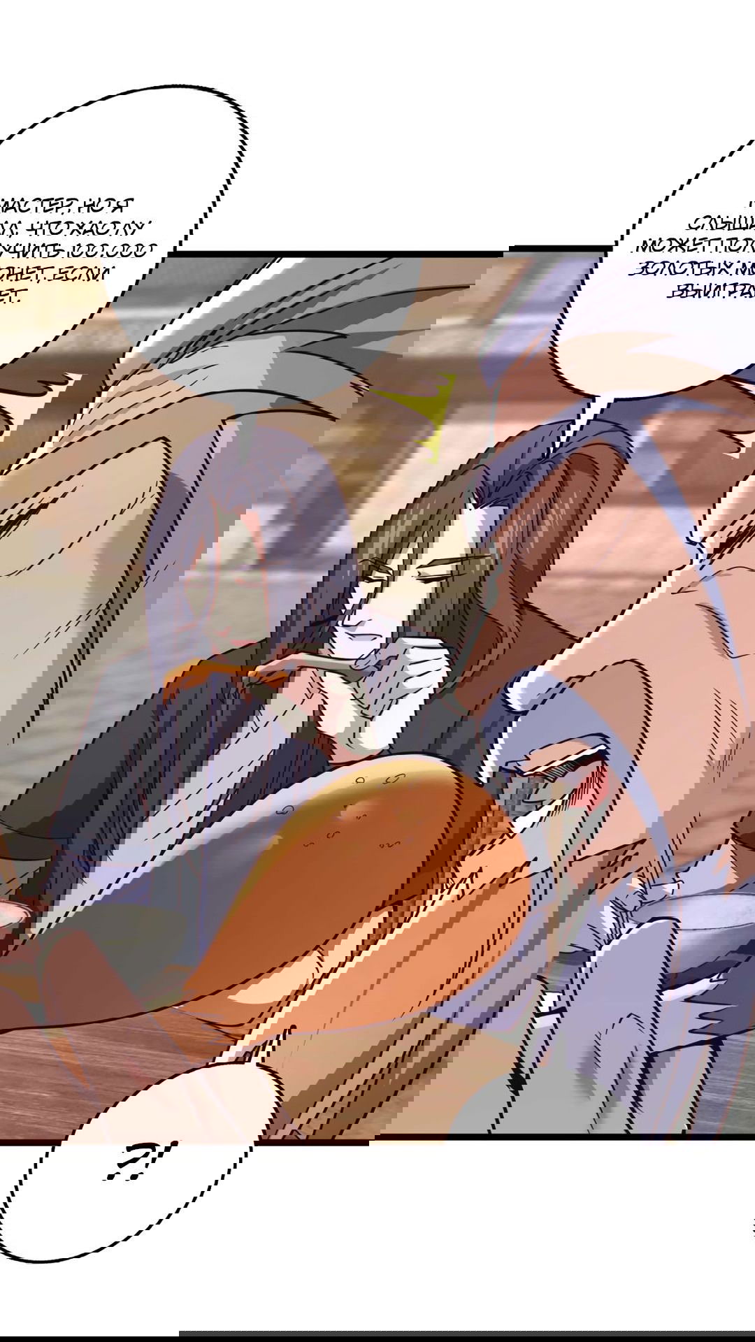 Манга Я - потомок Божественного Дракона! - Глава 32 Страница 8