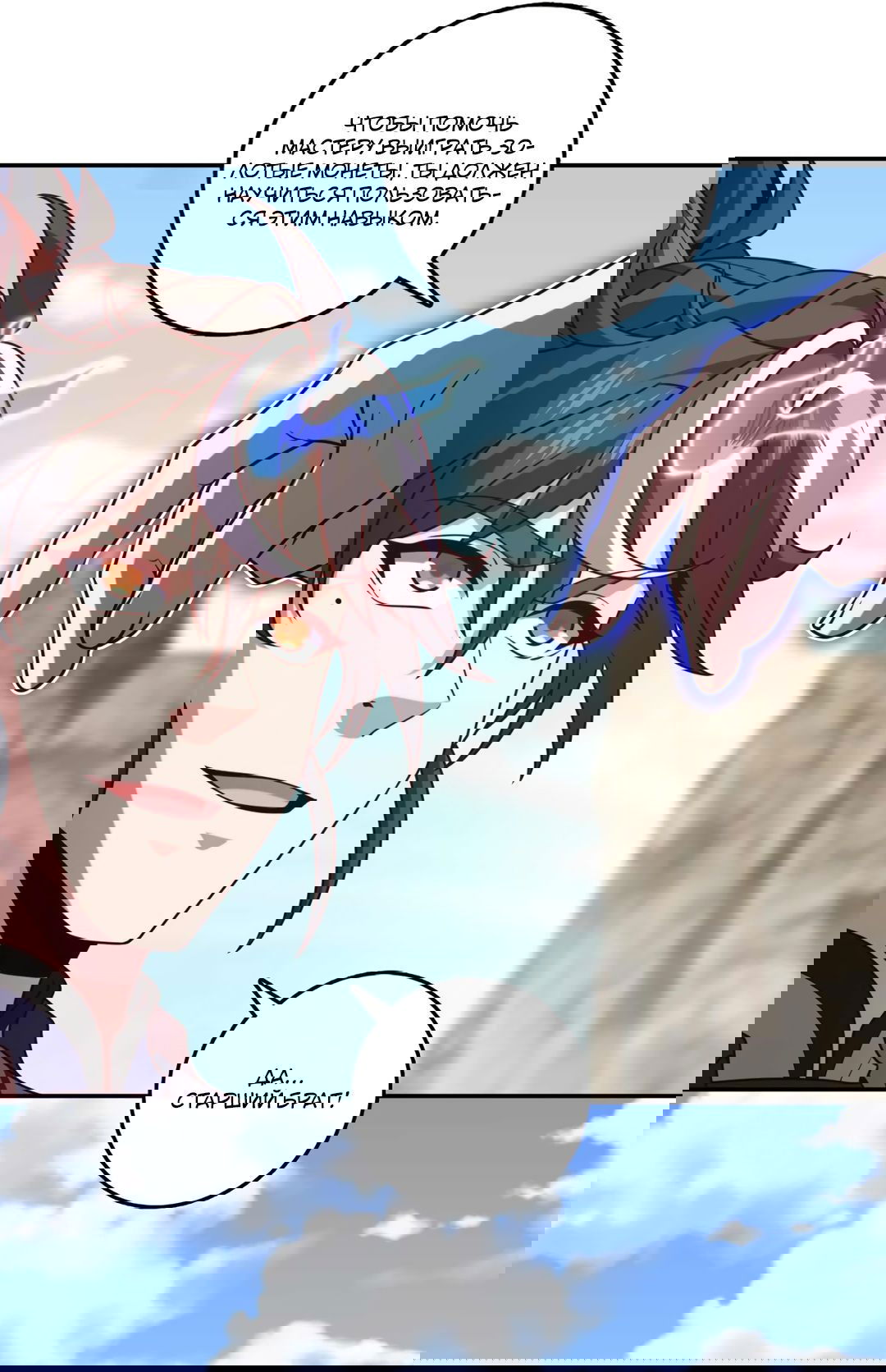 Манга Я - потомок Божественного Дракона! - Глава 32 Страница 35