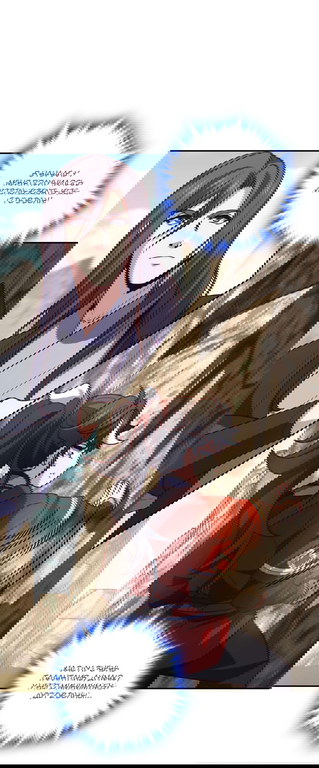 Манга Я - потомок Божественного Дракона! - Глава 32 Страница 38