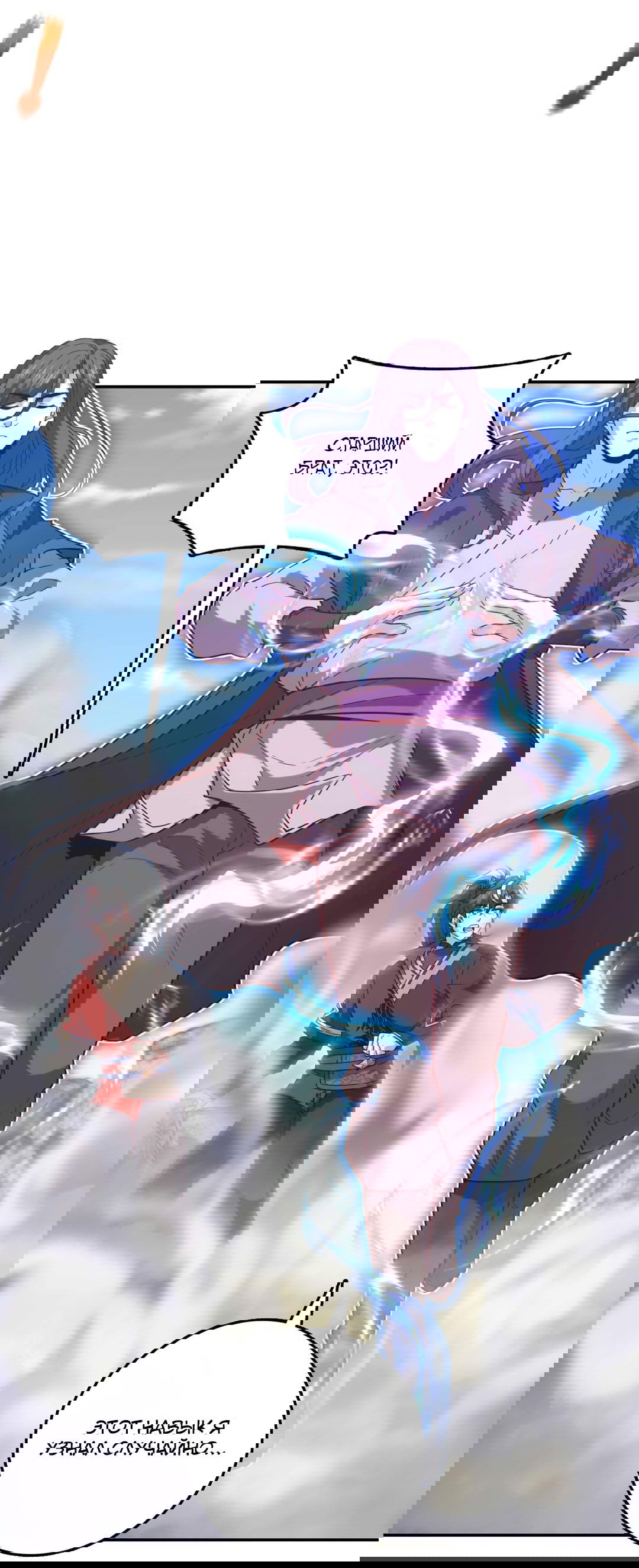 Манга Я - потомок Божественного Дракона! - Глава 32 Страница 28