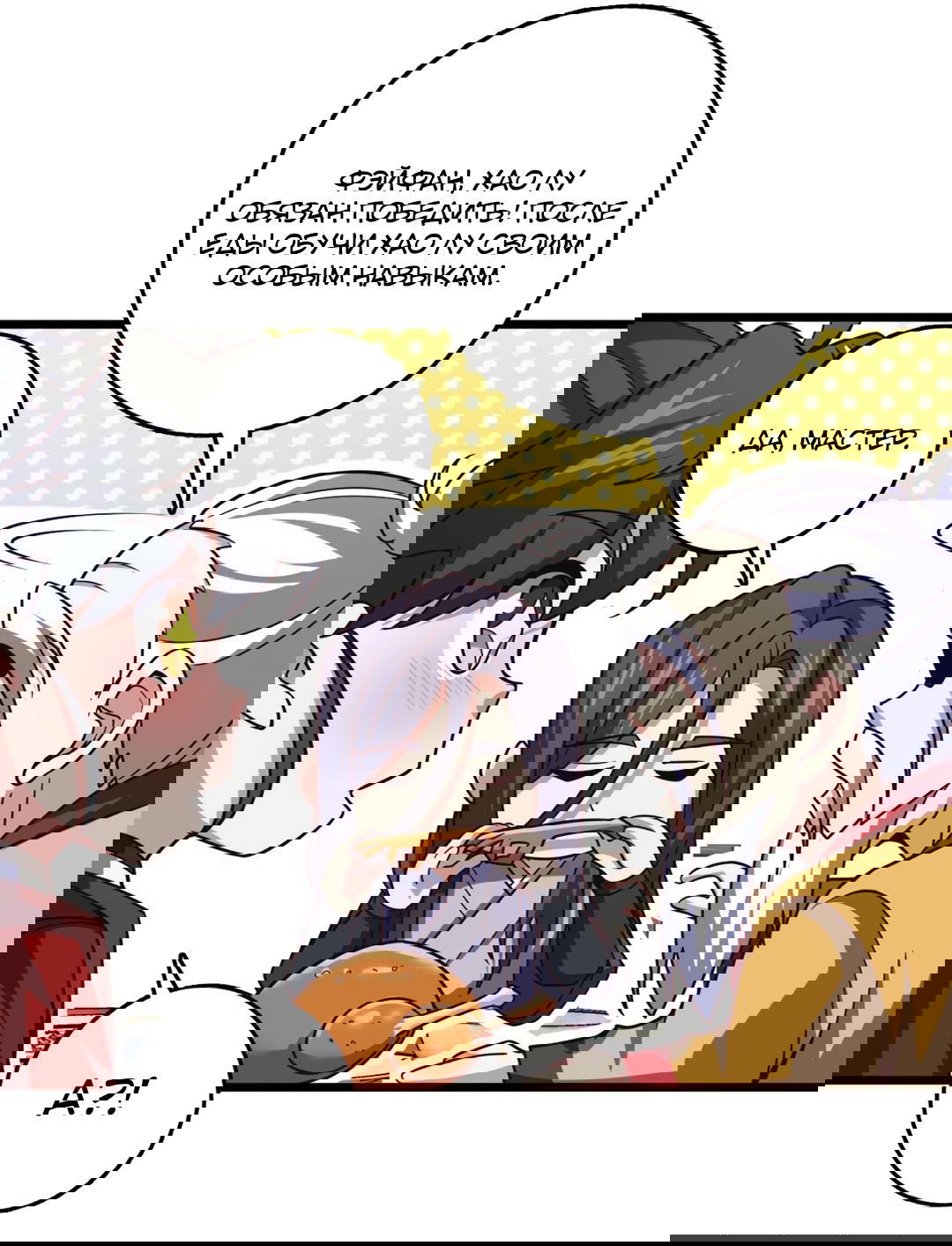 Манга Я - потомок Божественного Дракона! - Глава 32 Страница 12