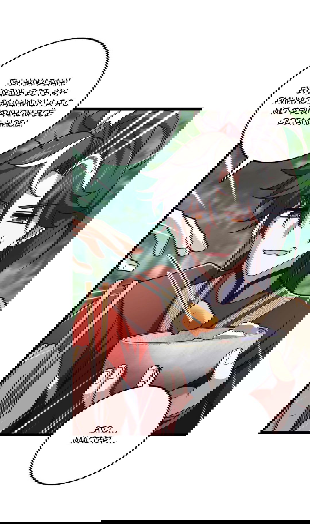 Манга Я - потомок Божественного Дракона! - Глава 32 Страница 7