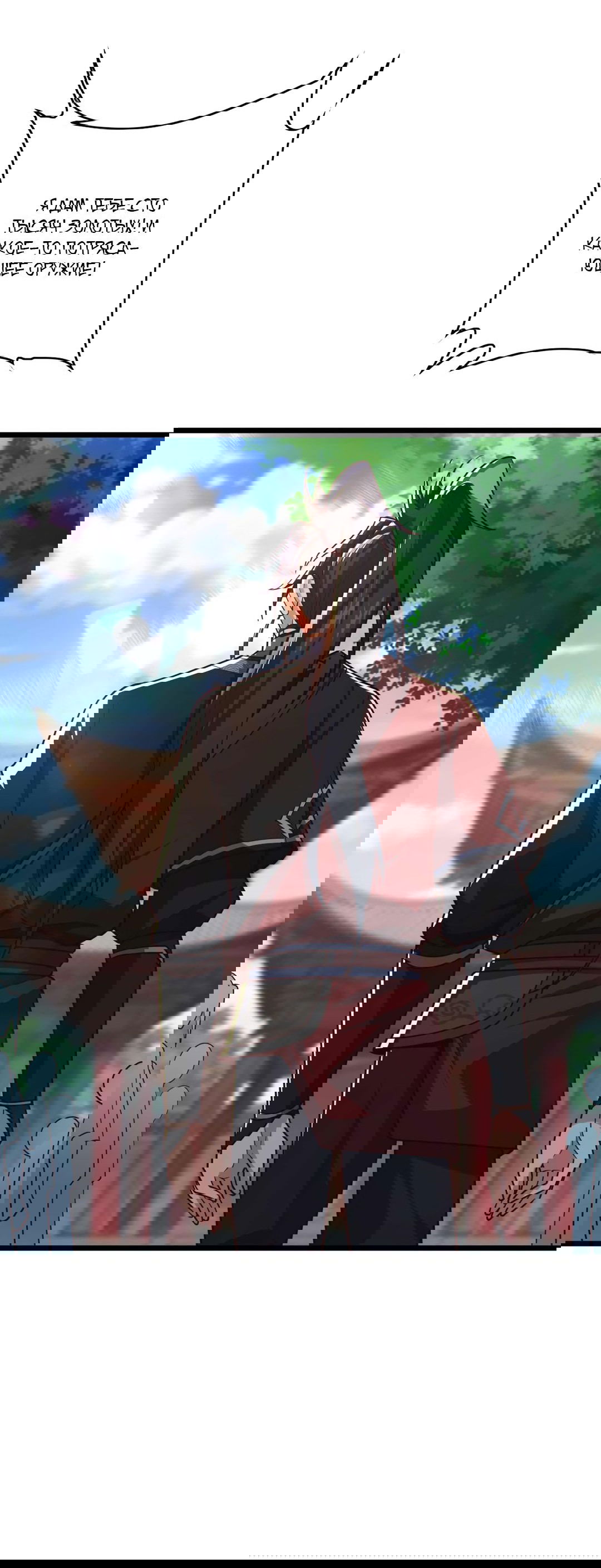 Манга Я - потомок Божественного Дракона! - Глава 31 Страница 29