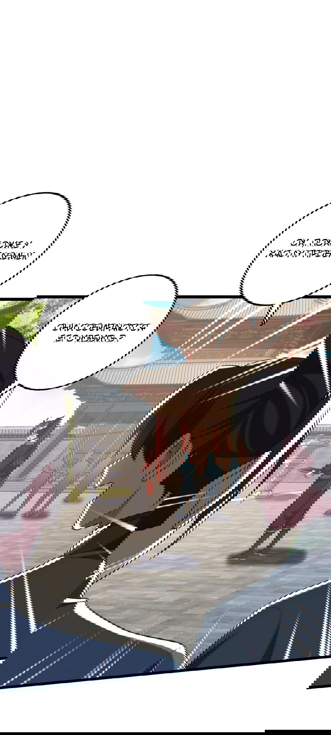 Манга Я - потомок Божественного Дракона! - Глава 31 Страница 7