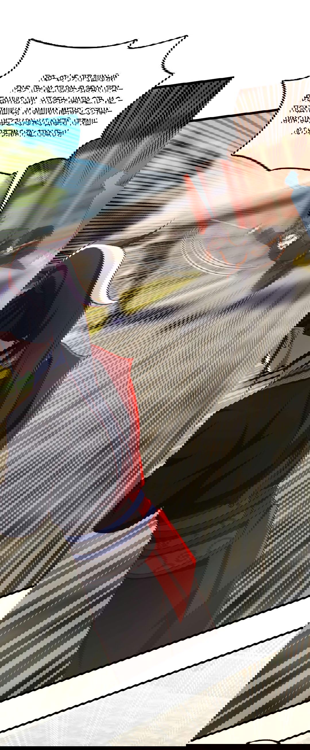 Манга Я - потомок Божественного Дракона! - Глава 31 Страница 8