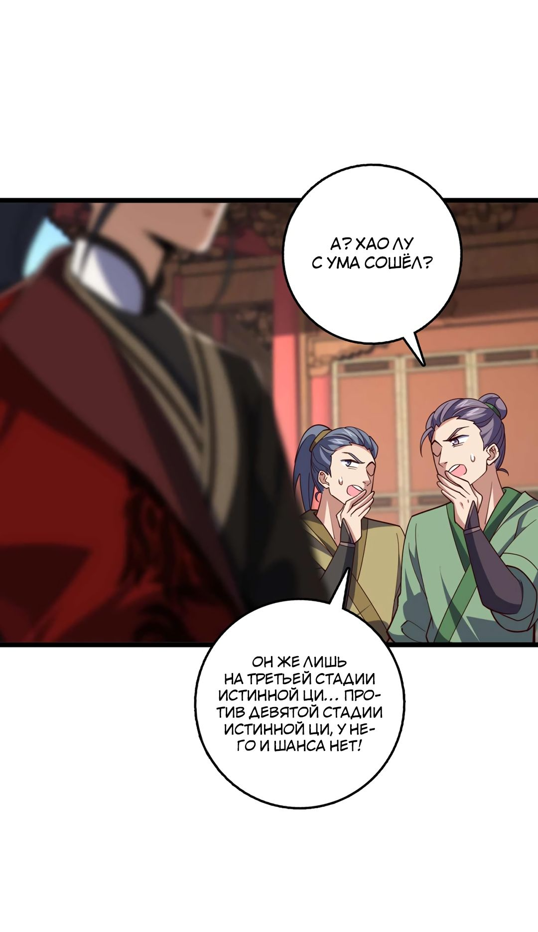 Манга Я - потомок Божественного Дракона! - Глава 31 Страница 33