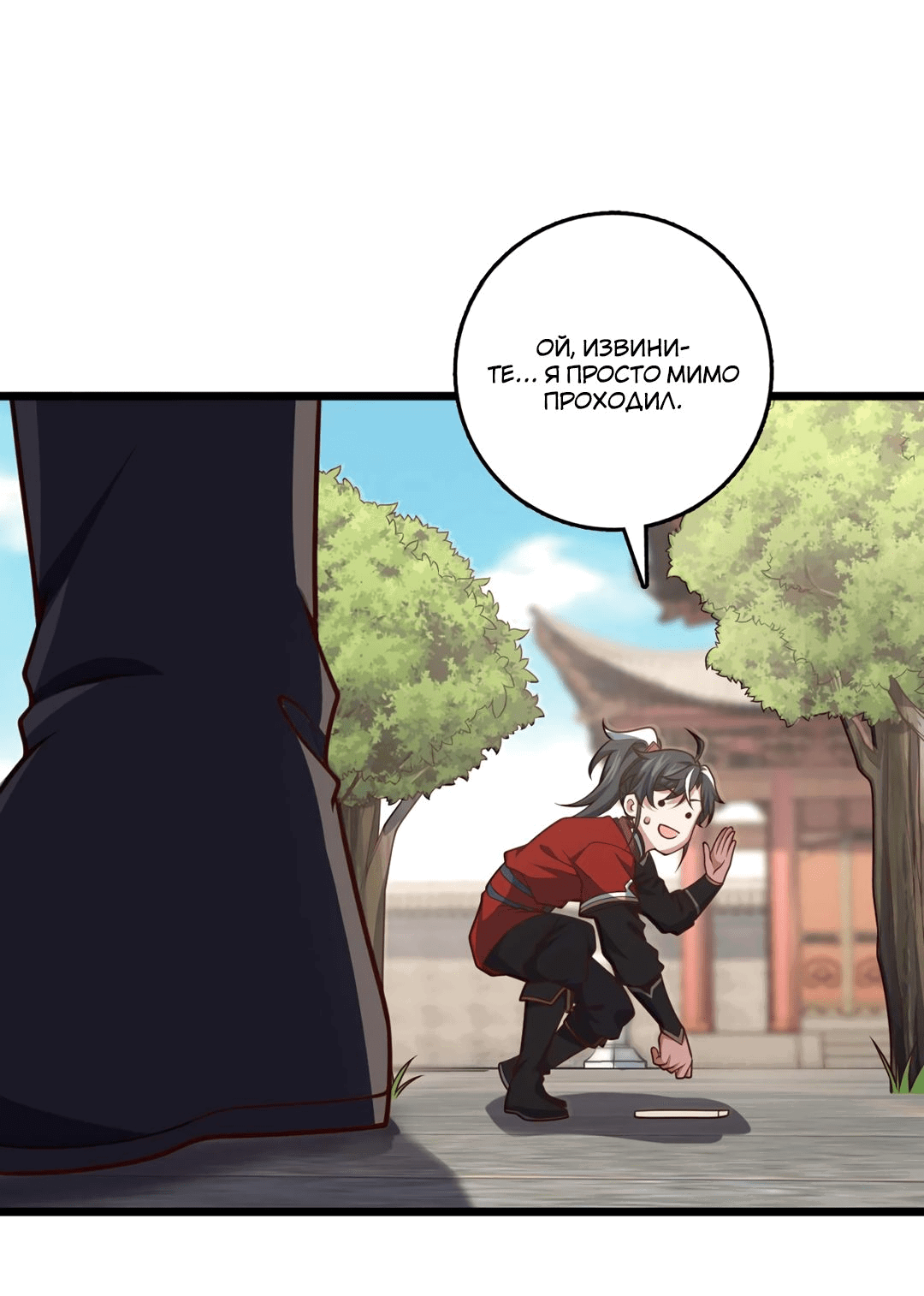 Манга Я - потомок Божественного Дракона! - Глава 31 Страница 3