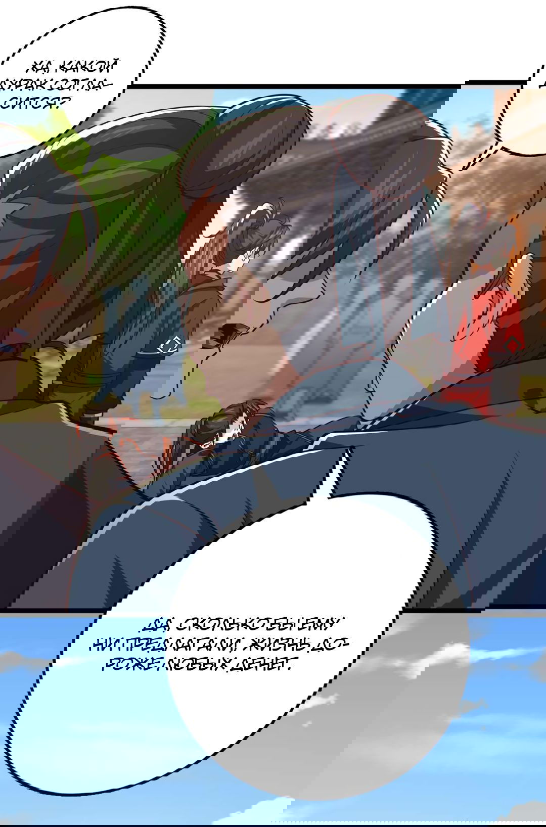 Манга Я - потомок Божественного Дракона! - Глава 31 Страница 30