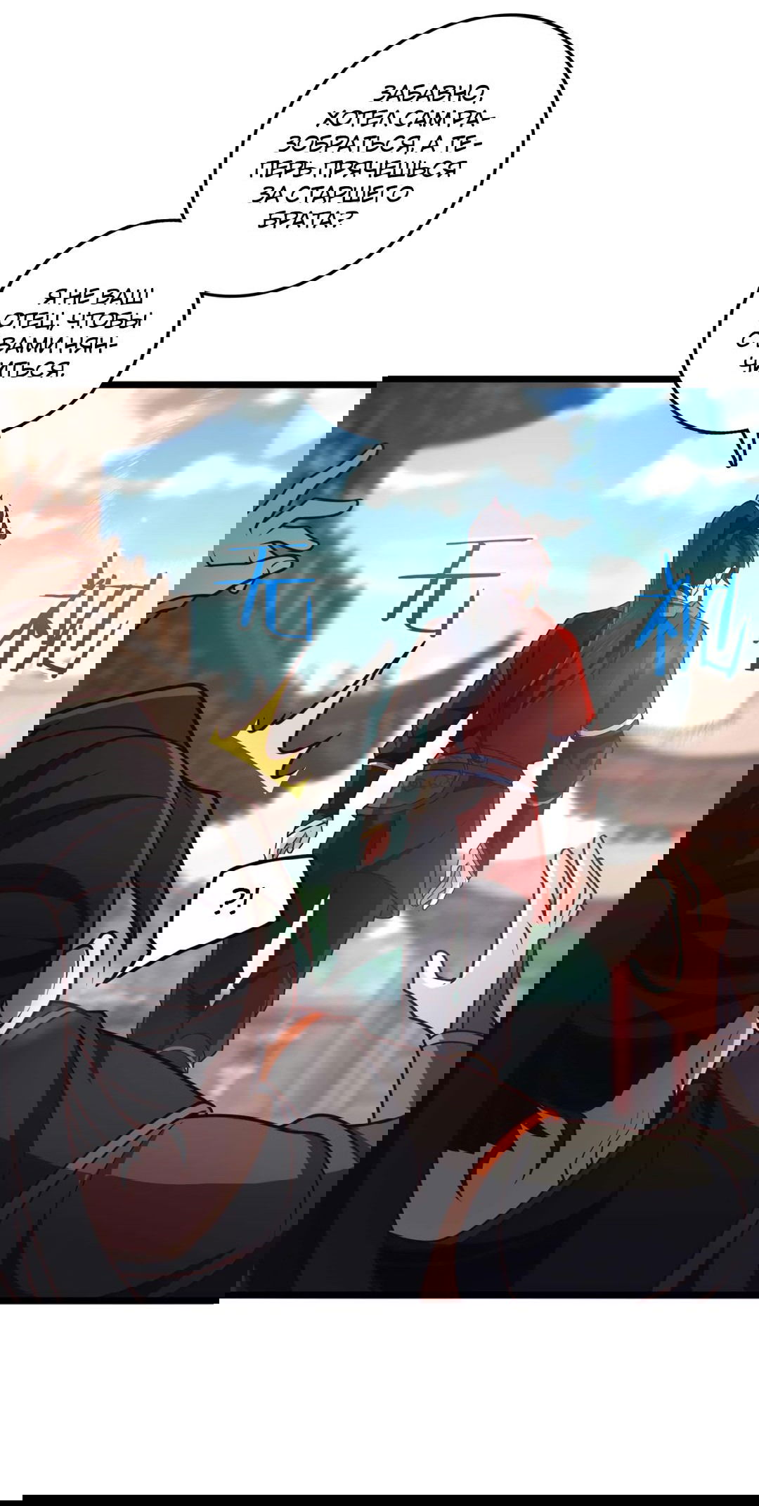 Манга Я - потомок Божественного Дракона! - Глава 31 Страница 27