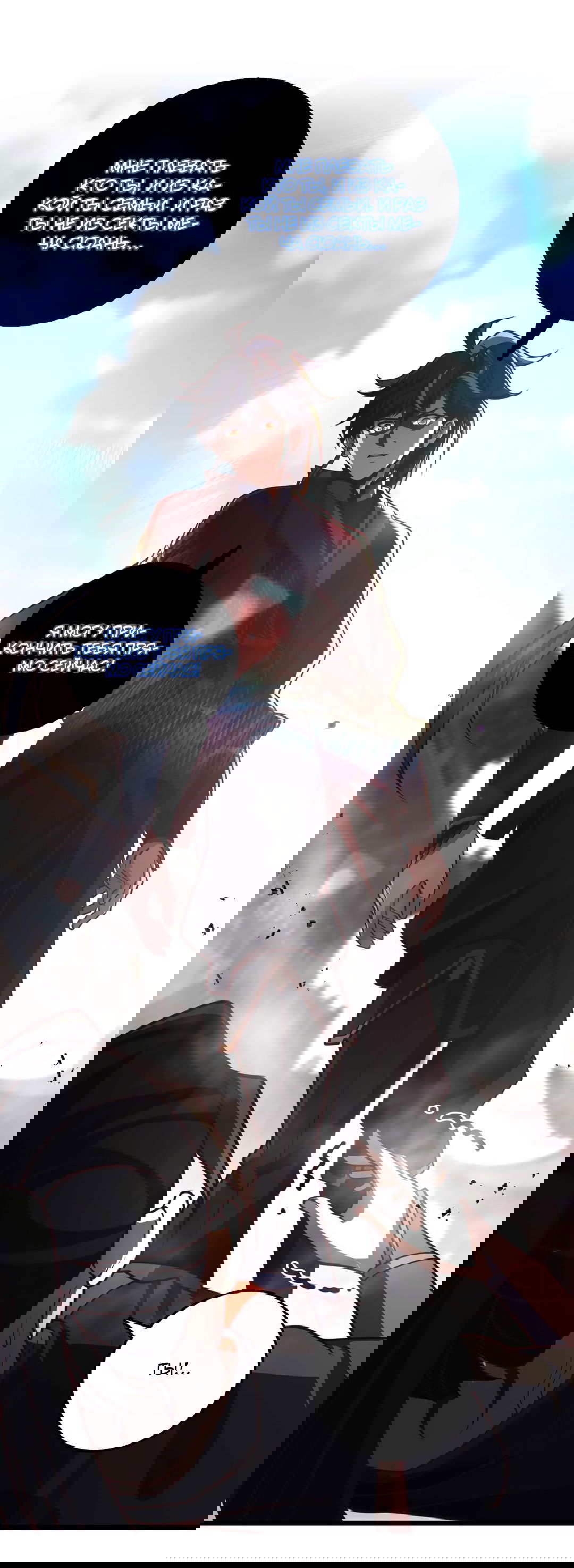 Манга Я - потомок Божественного Дракона! - Глава 31 Страница 24