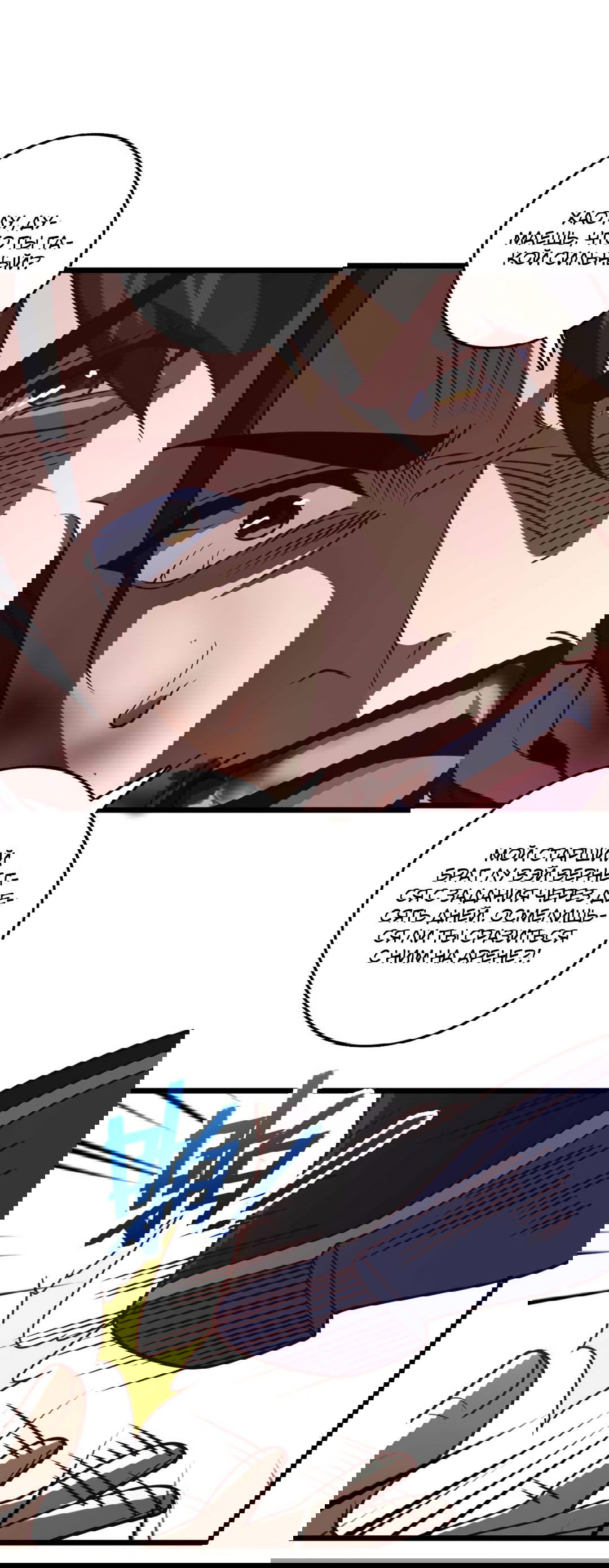 Манга Я - потомок Божественного Дракона! - Глава 31 Страница 26