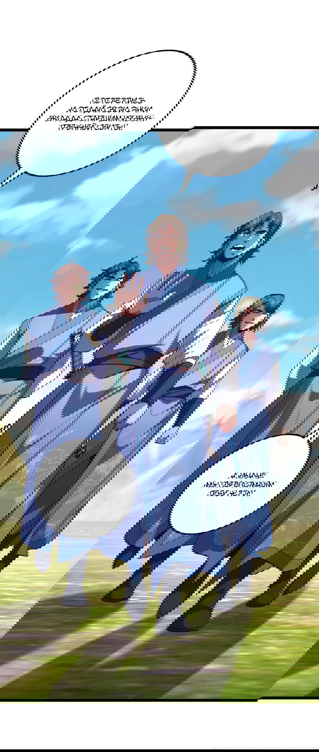 Манга Я - потомок Божественного Дракона! - Глава 30 Страница 1