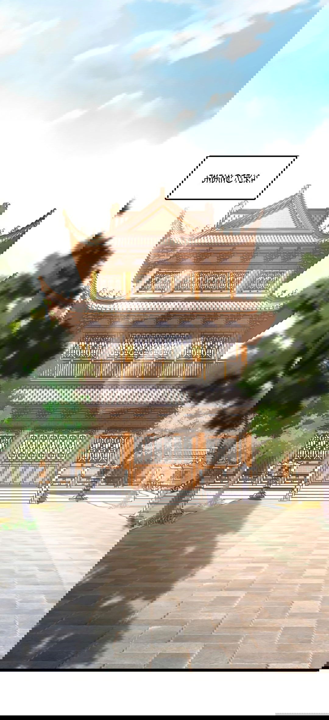 Манга Я - потомок Божественного Дракона! - Глава 30 Страница 14