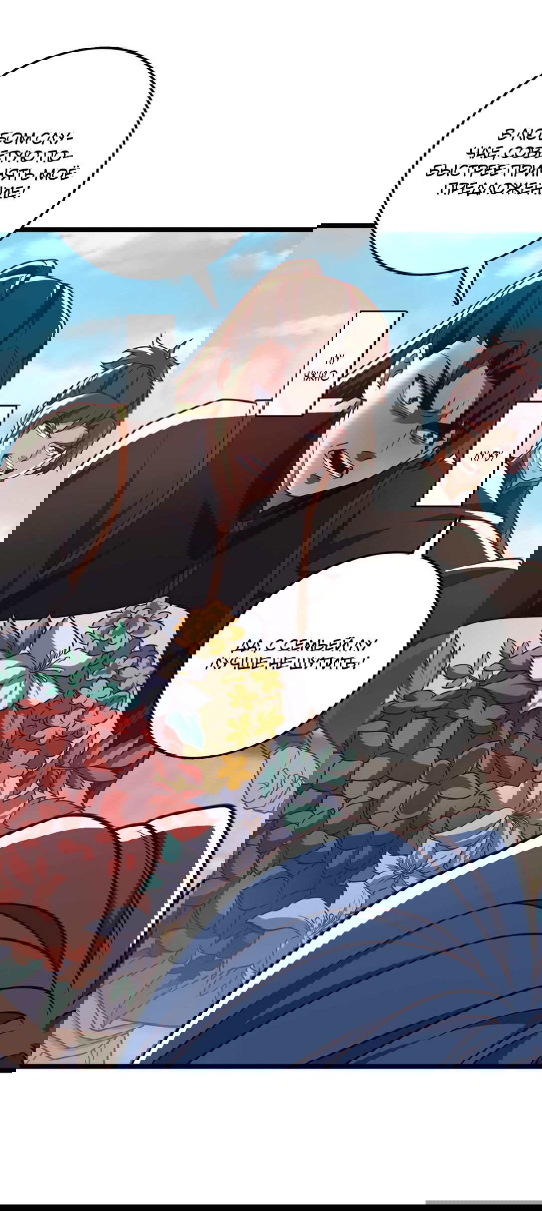 Манга Я - потомок Божественного Дракона! - Глава 30 Страница 33