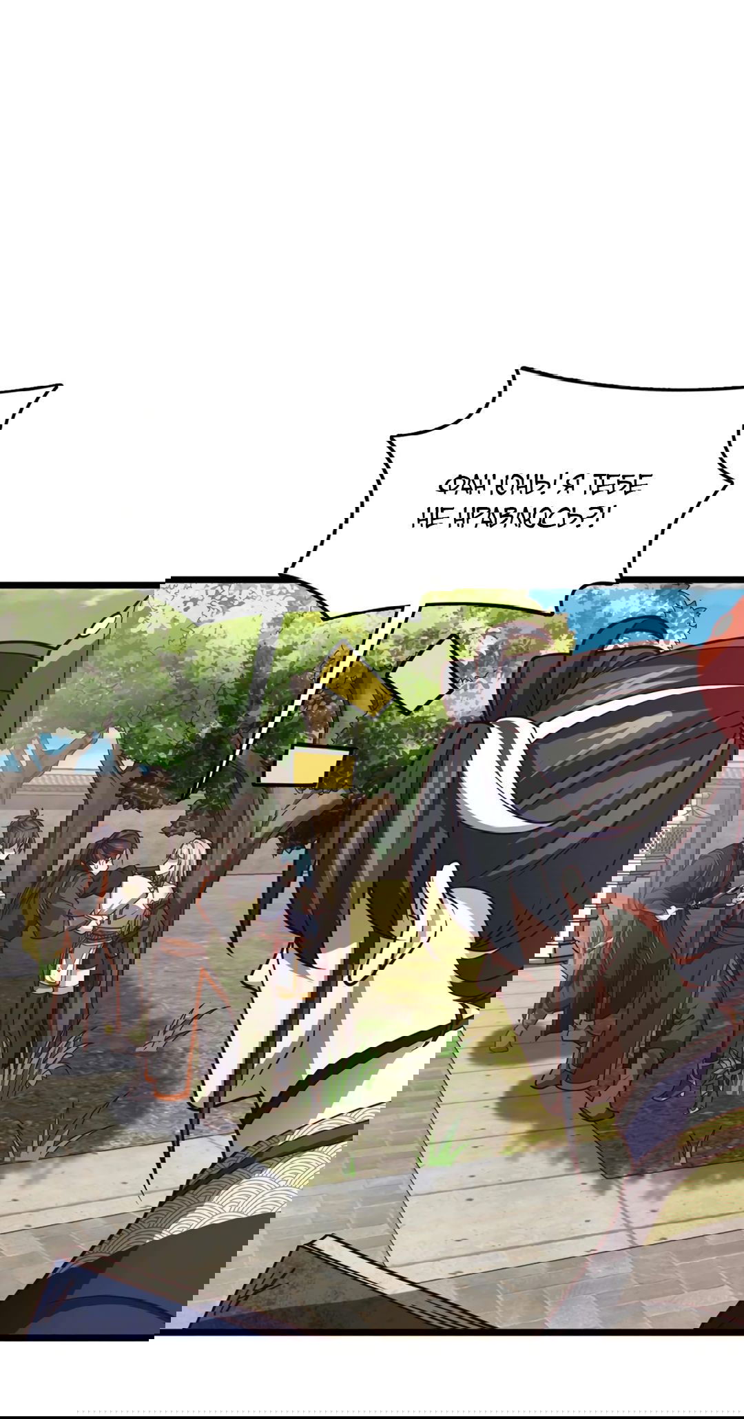 Манга Я - потомок Божественного Дракона! - Глава 30 Страница 32