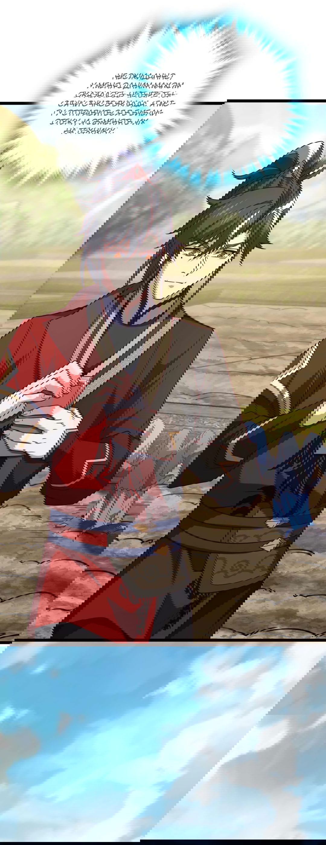 Манга Я - потомок Божественного Дракона! - Глава 30 Страница 13