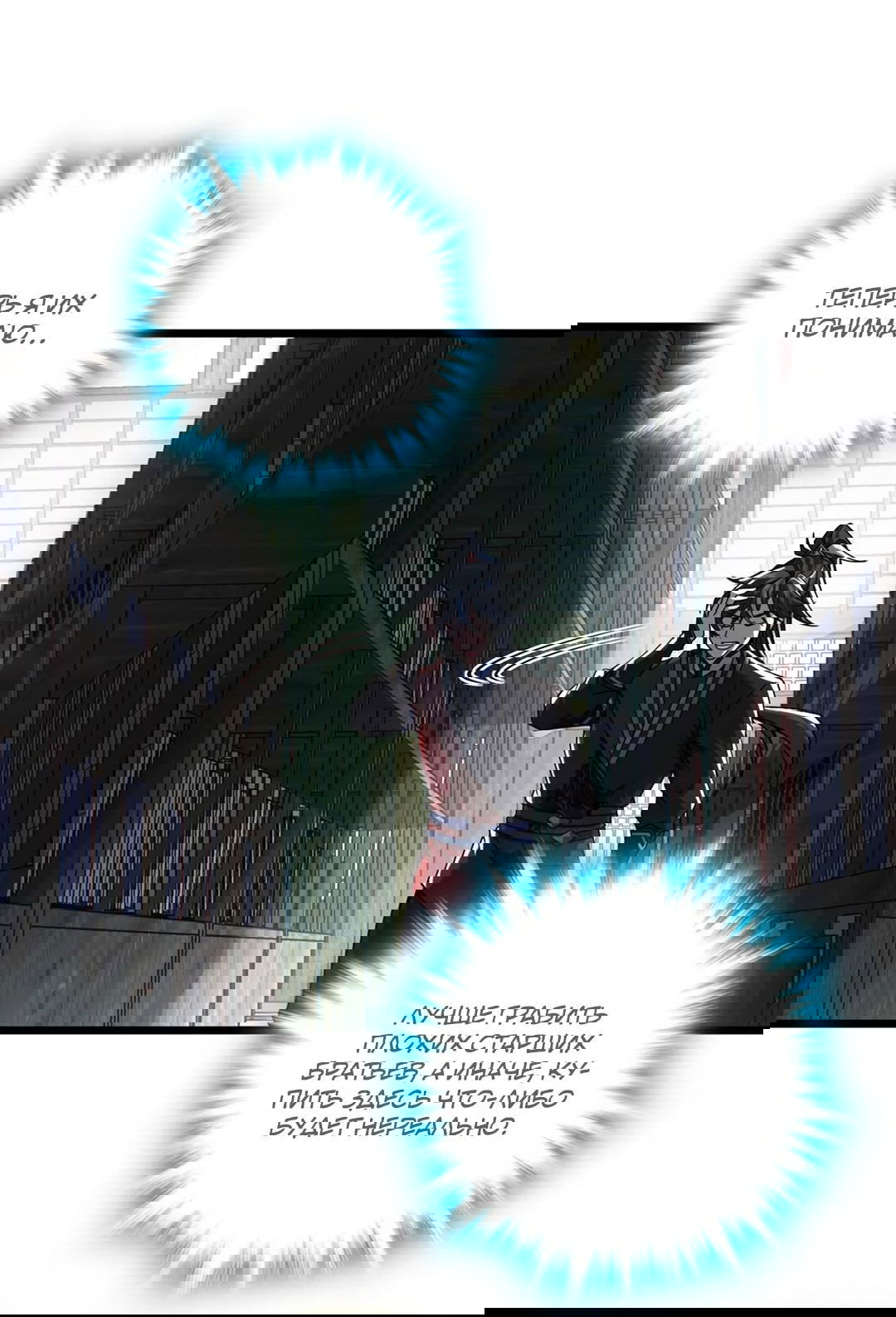 Манга Я - потомок Божественного Дракона! - Глава 30 Страница 17