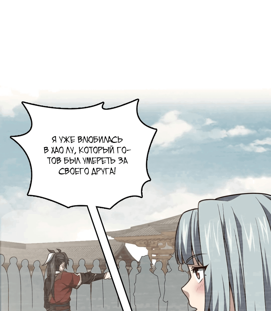 Манга Я - потомок Божественного Дракона! - Глава 30 Страница 35