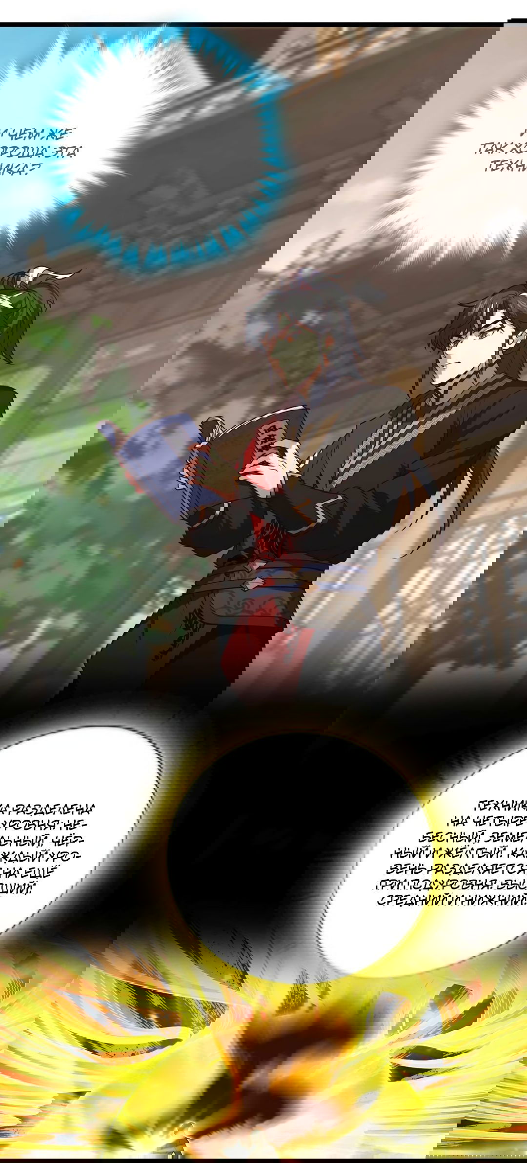 Манга Я - потомок Божественного Дракона! - Глава 30 Страница 26