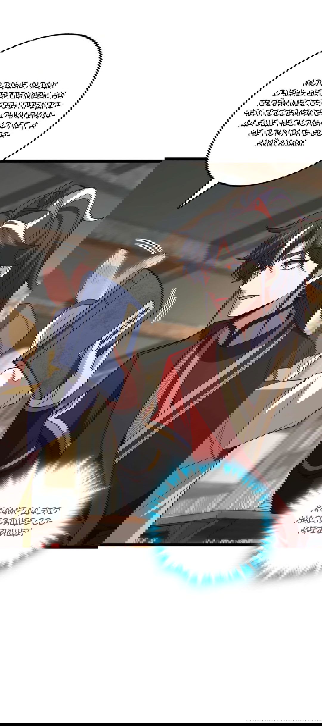 Манга Я - потомок Божественного Дракона! - Глава 30 Страница 25