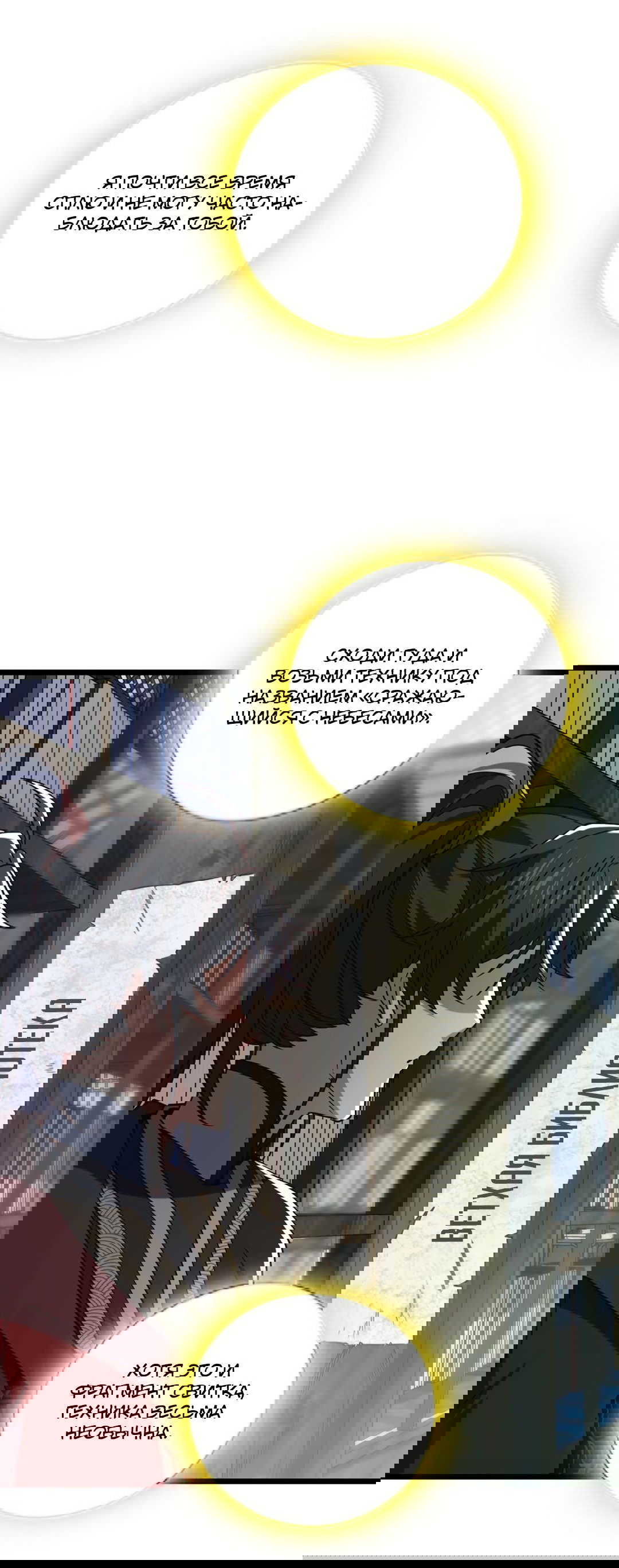 Манга Я - потомок Божественного Дракона! - Глава 30 Страница 21