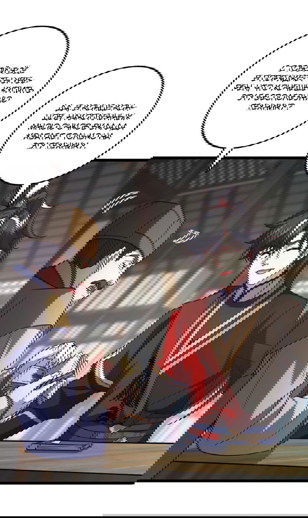 Манга Я - потомок Божественного Дракона! - Глава 30 Страница 24