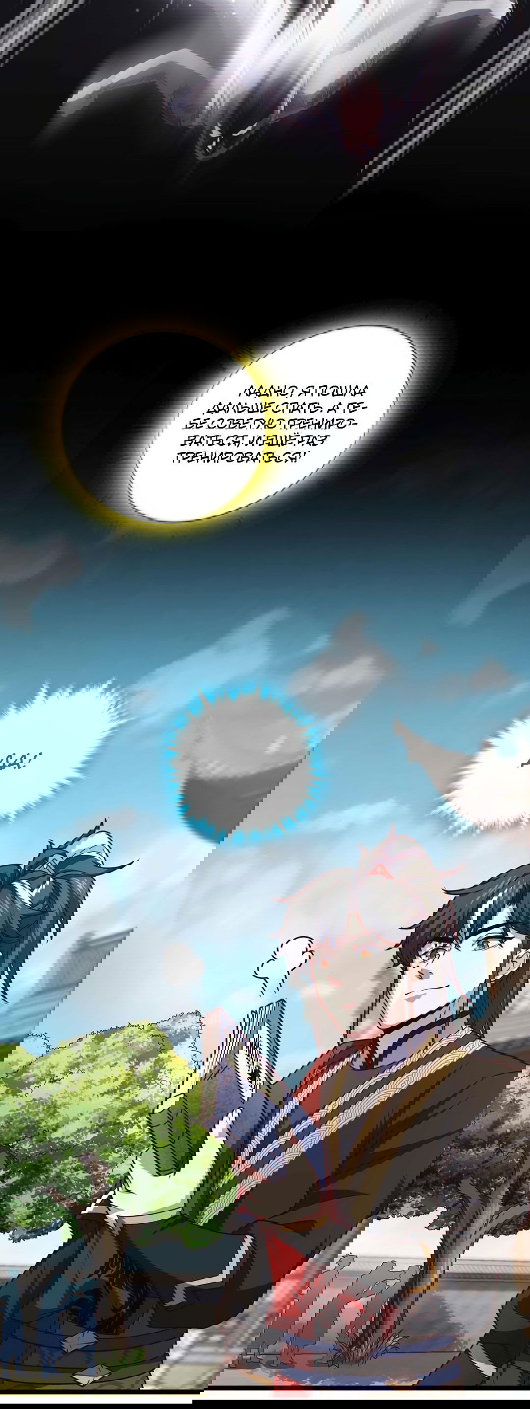 Манга Я - потомок Божественного Дракона! - Глава 30 Страница 31