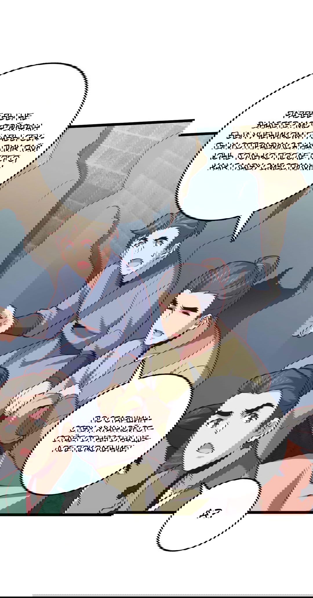 Манга Я - потомок Божественного Дракона! - Глава 29 Страница 10