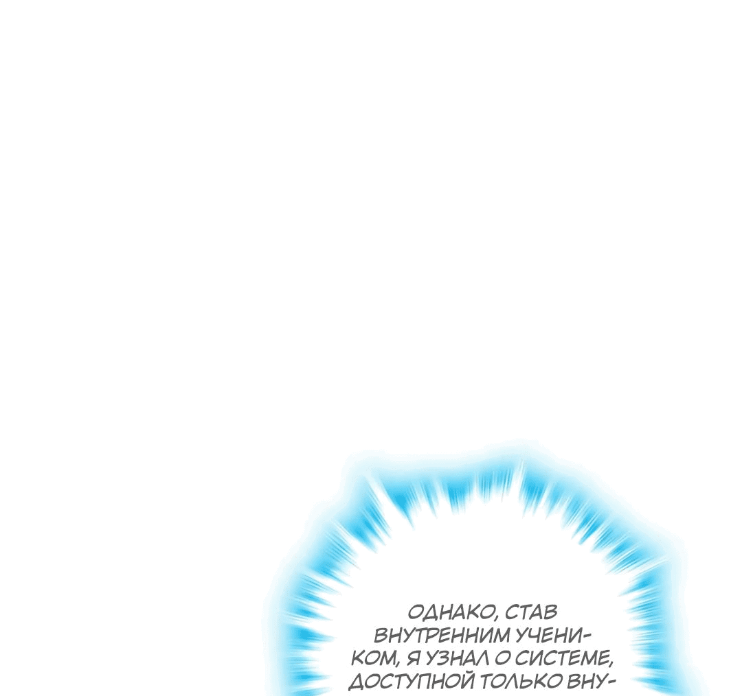 Манга Я - потомок Божественного Дракона! - Глава 29 Страница 33