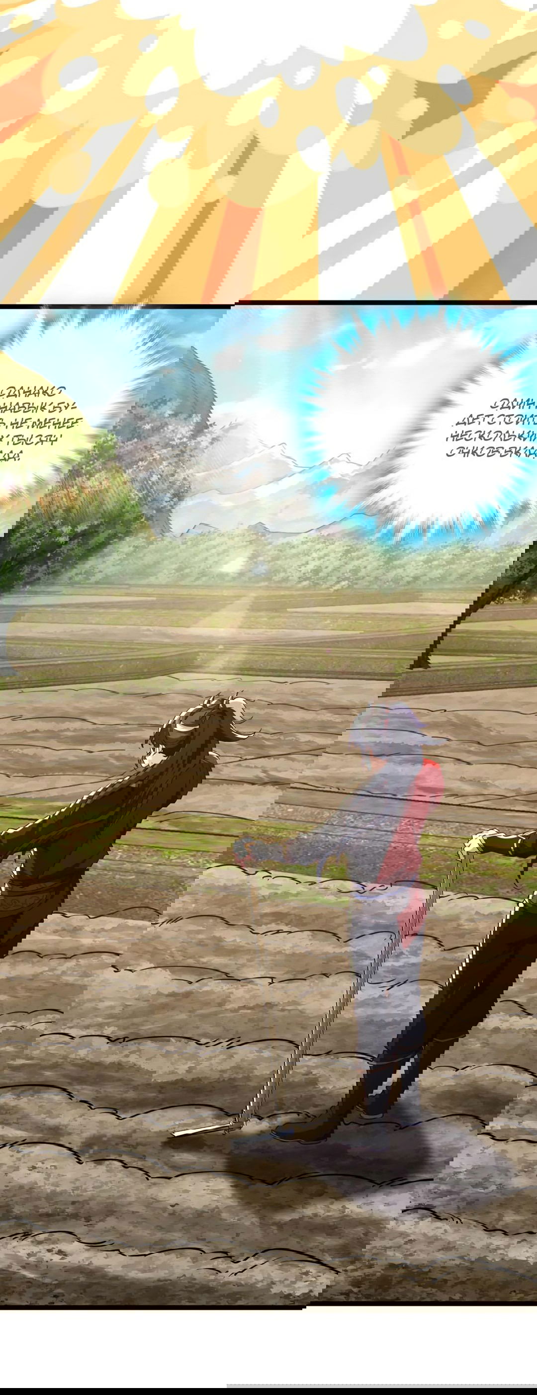 Манга Я - потомок Божественного Дракона! - Глава 29 Страница 36