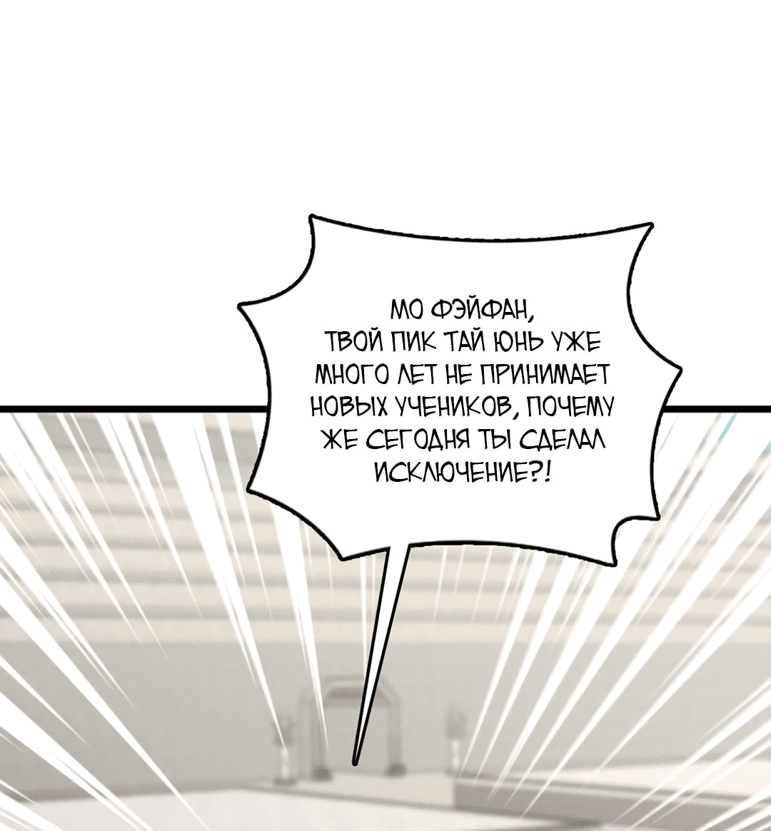 Манга Я - потомок Божественного Дракона! - Глава 29 Страница 4