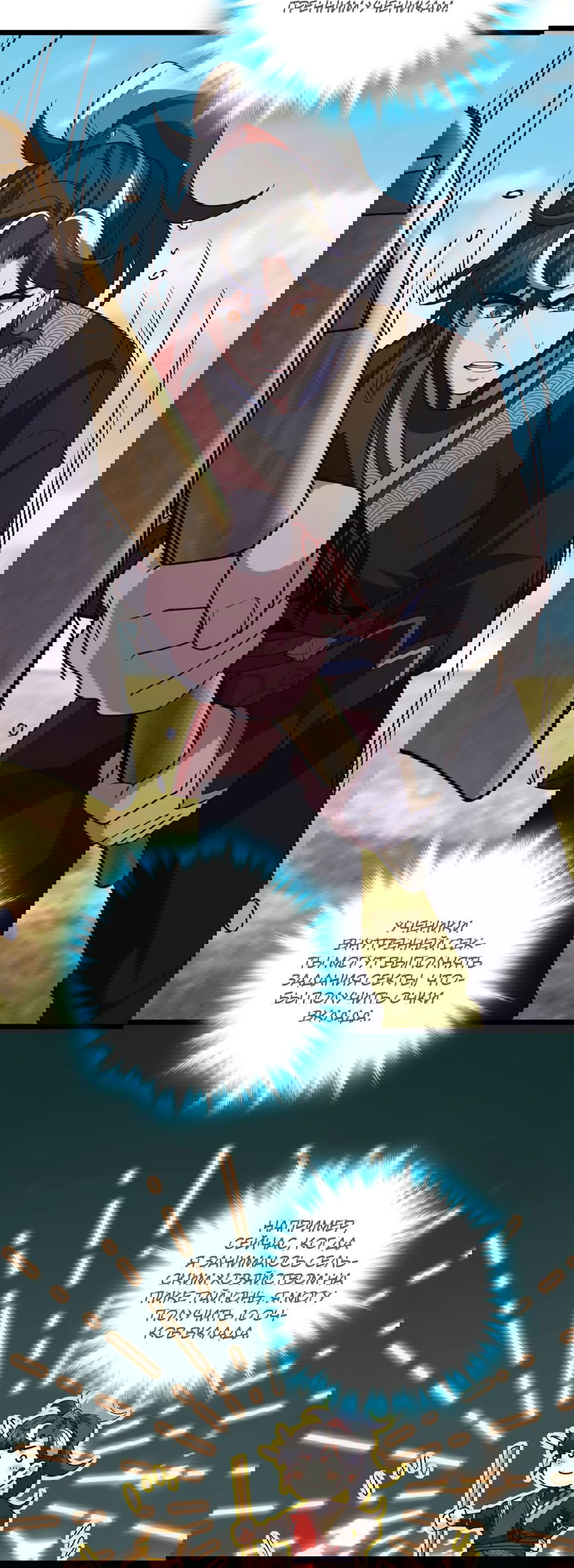 Манга Я - потомок Божественного Дракона! - Глава 29 Страница 34