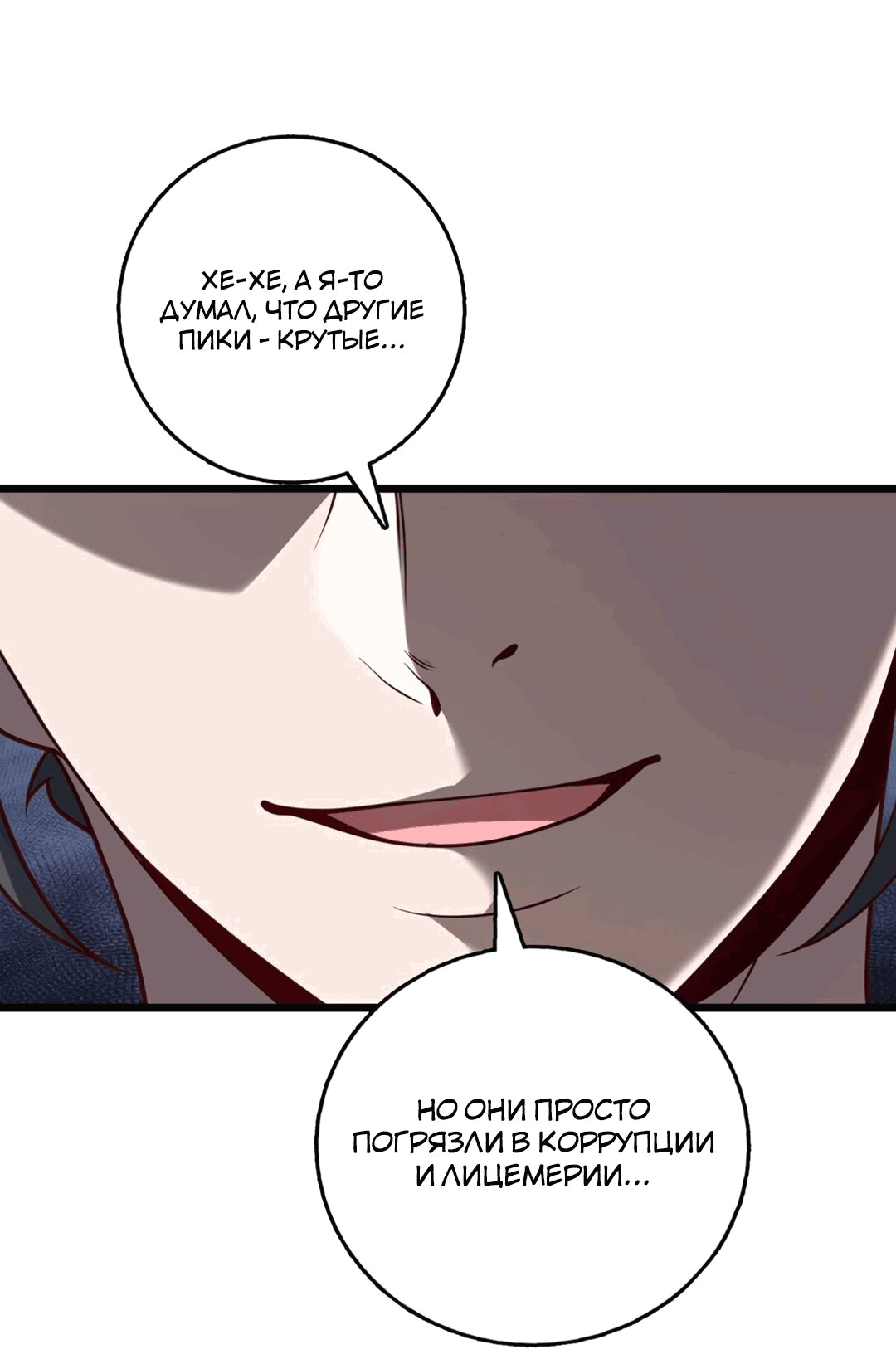 Манга Я - потомок Божественного Дракона! - Глава 29 Страница 13