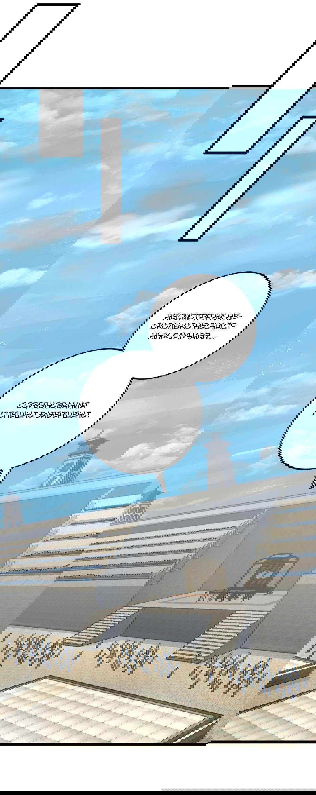 Манга Я - потомок Божественного Дракона! - Глава 28 Страница 23