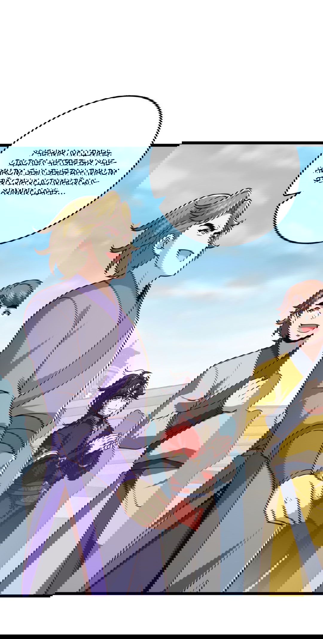 Манга Я - потомок Божественного Дракона! - Глава 28 Страница 26