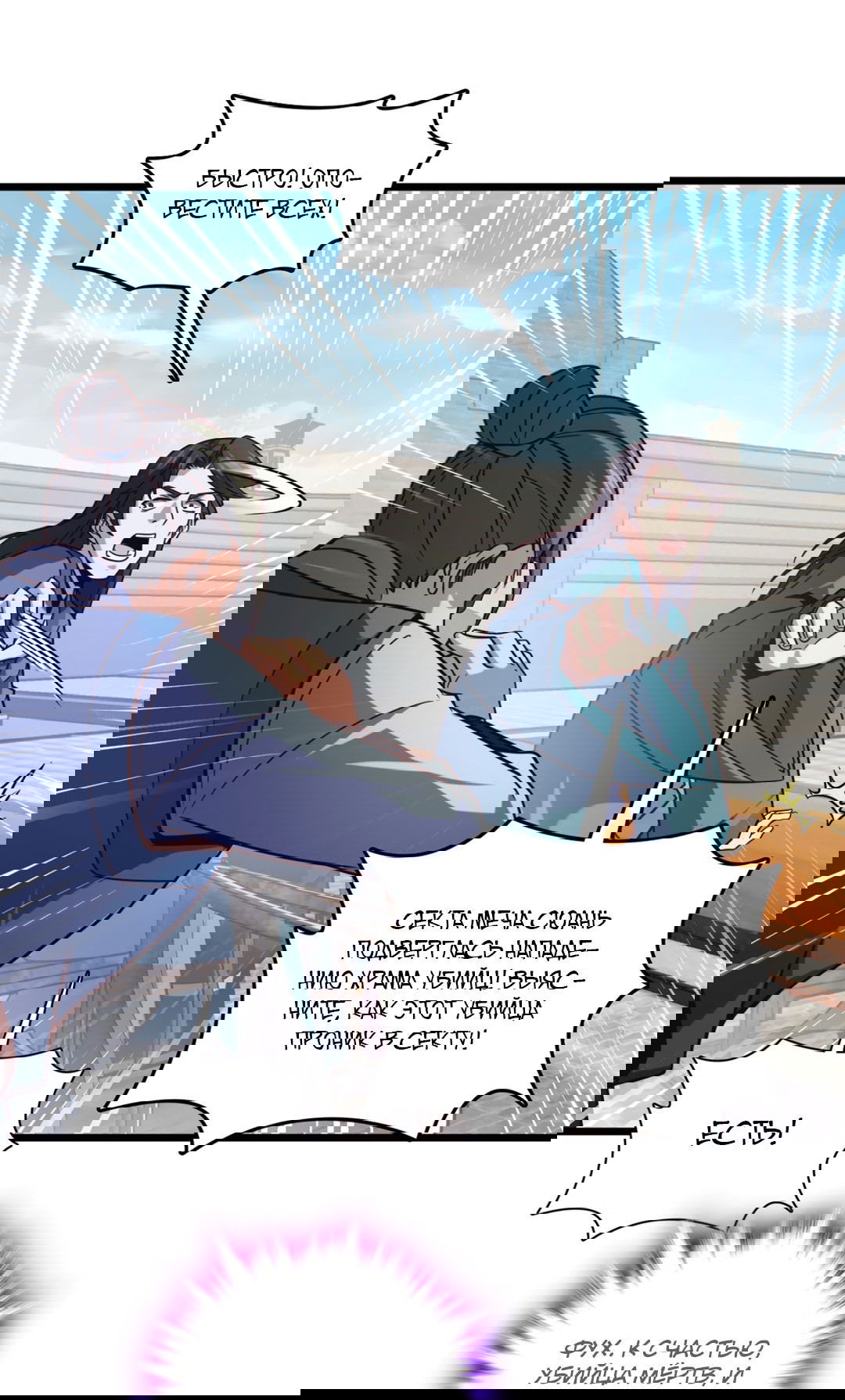 Манга Я - потомок Божественного Дракона! - Глава 28 Страница 21