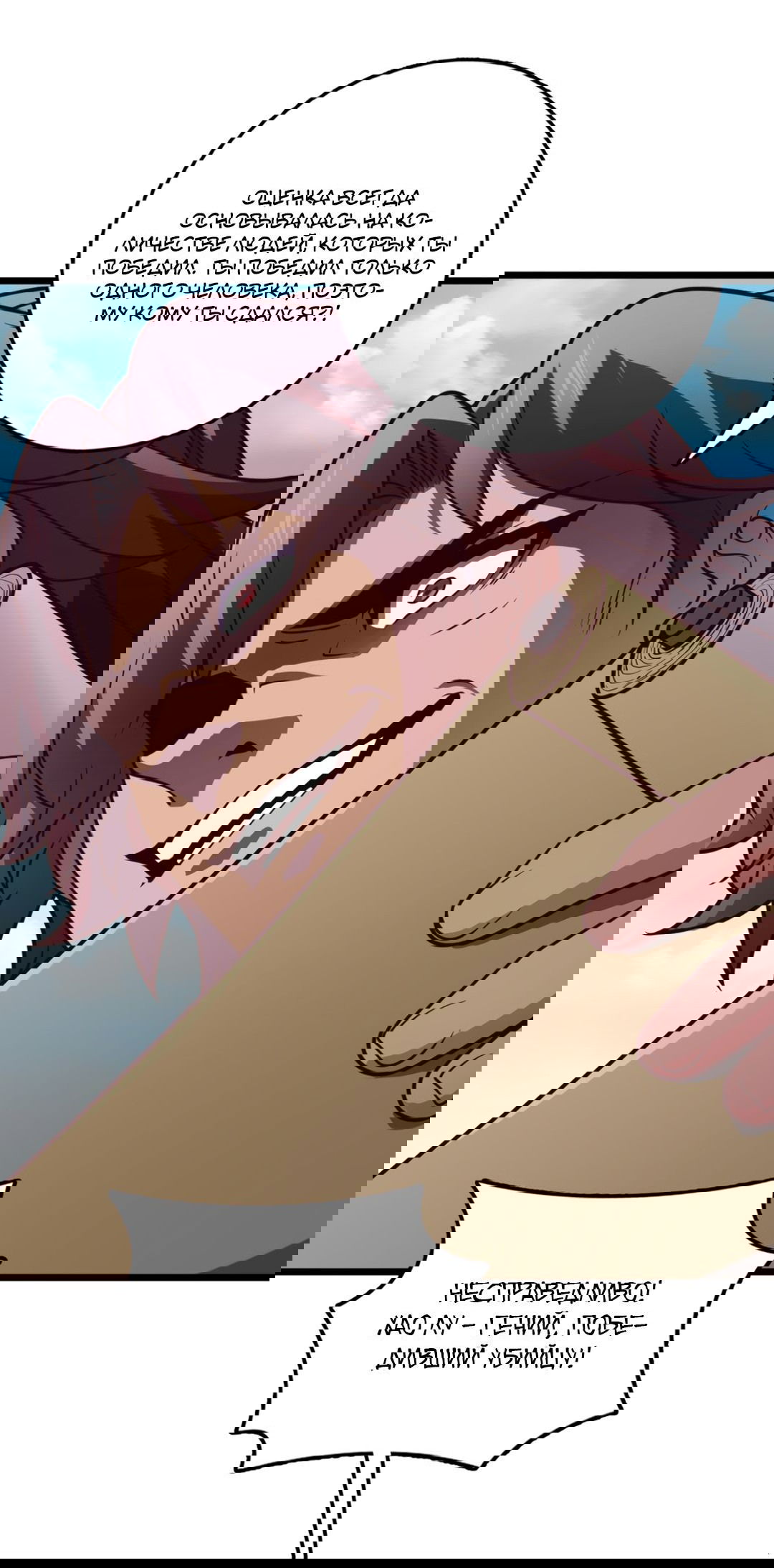 Манга Я - потомок Божественного Дракона! - Глава 28 Страница 31