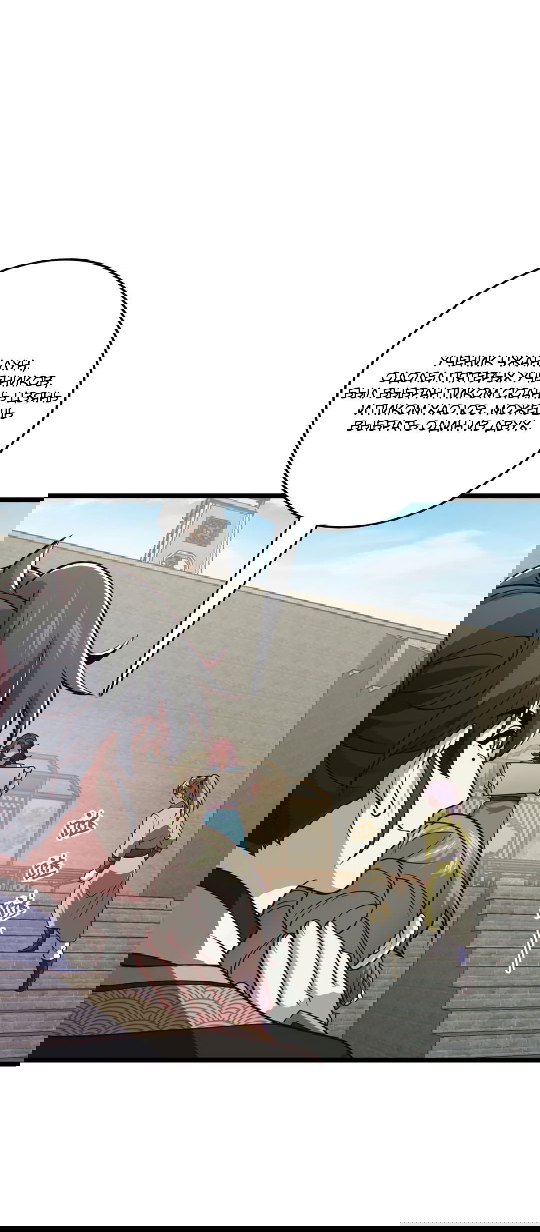 Манга Я - потомок Божественного Дракона! - Глава 28 Страница 25