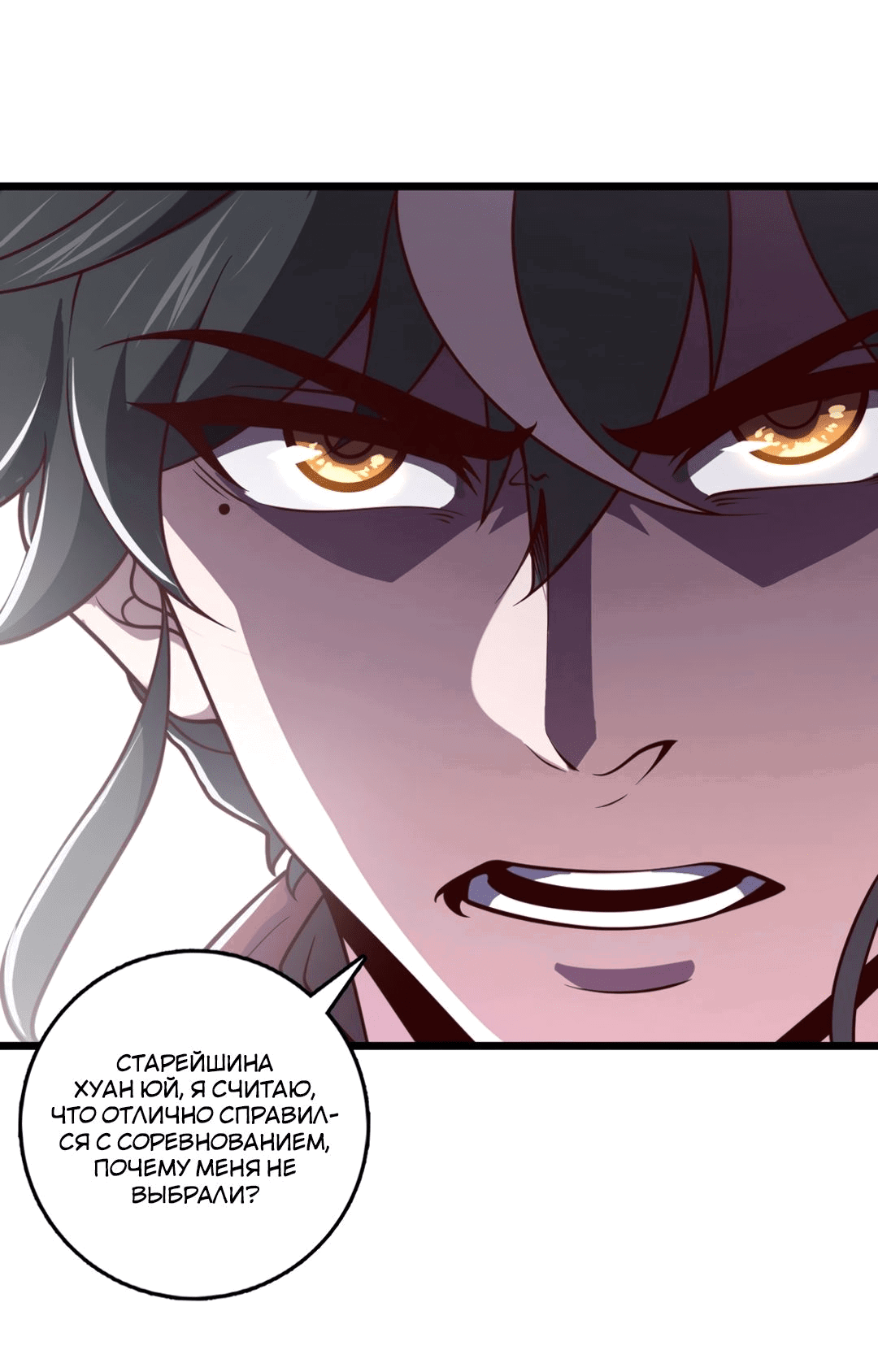 Манга Я - потомок Божественного Дракона! - Глава 28 Страница 30