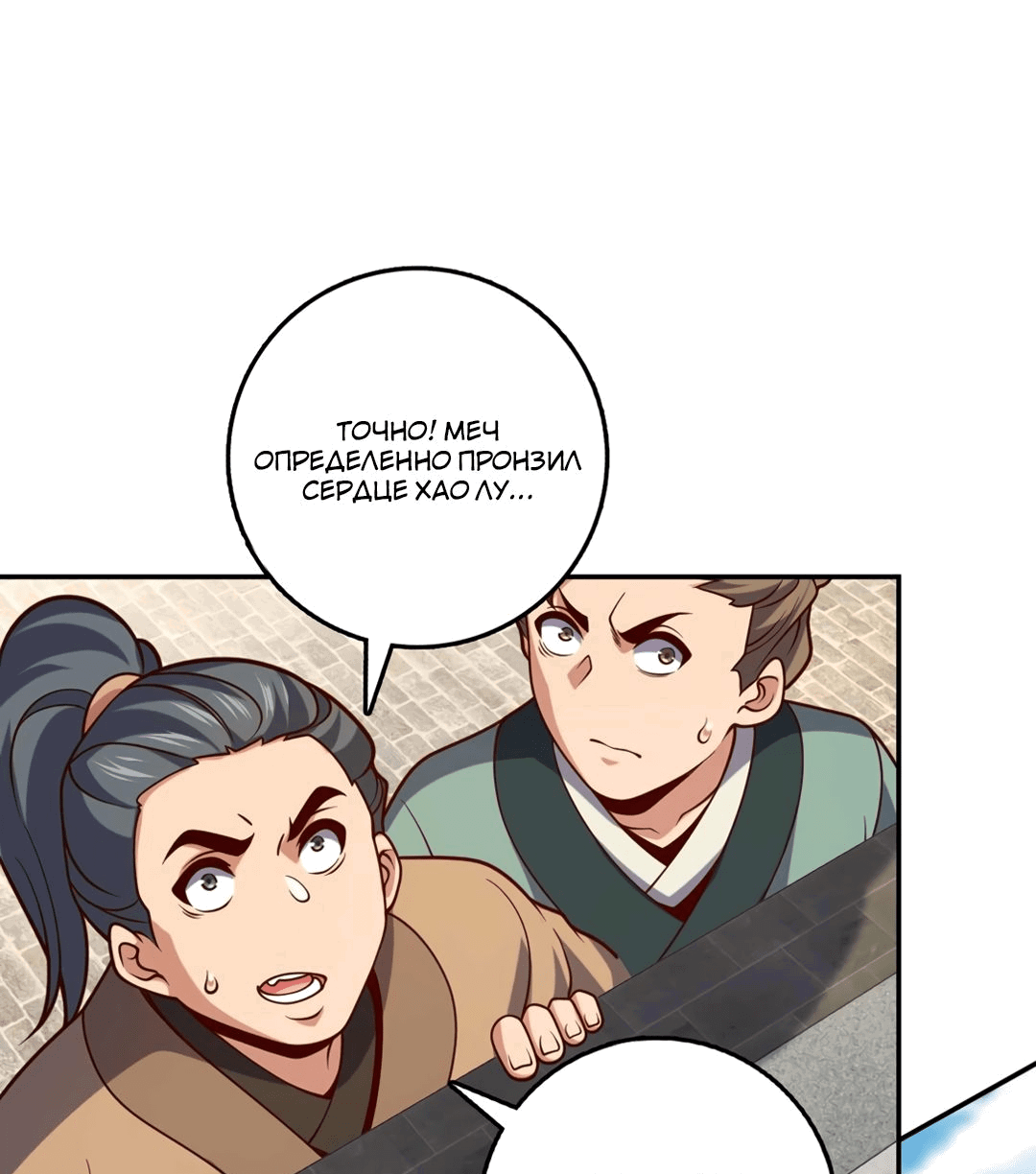 Манга Я - потомок Божественного Дракона! - Глава 27 Страница 16