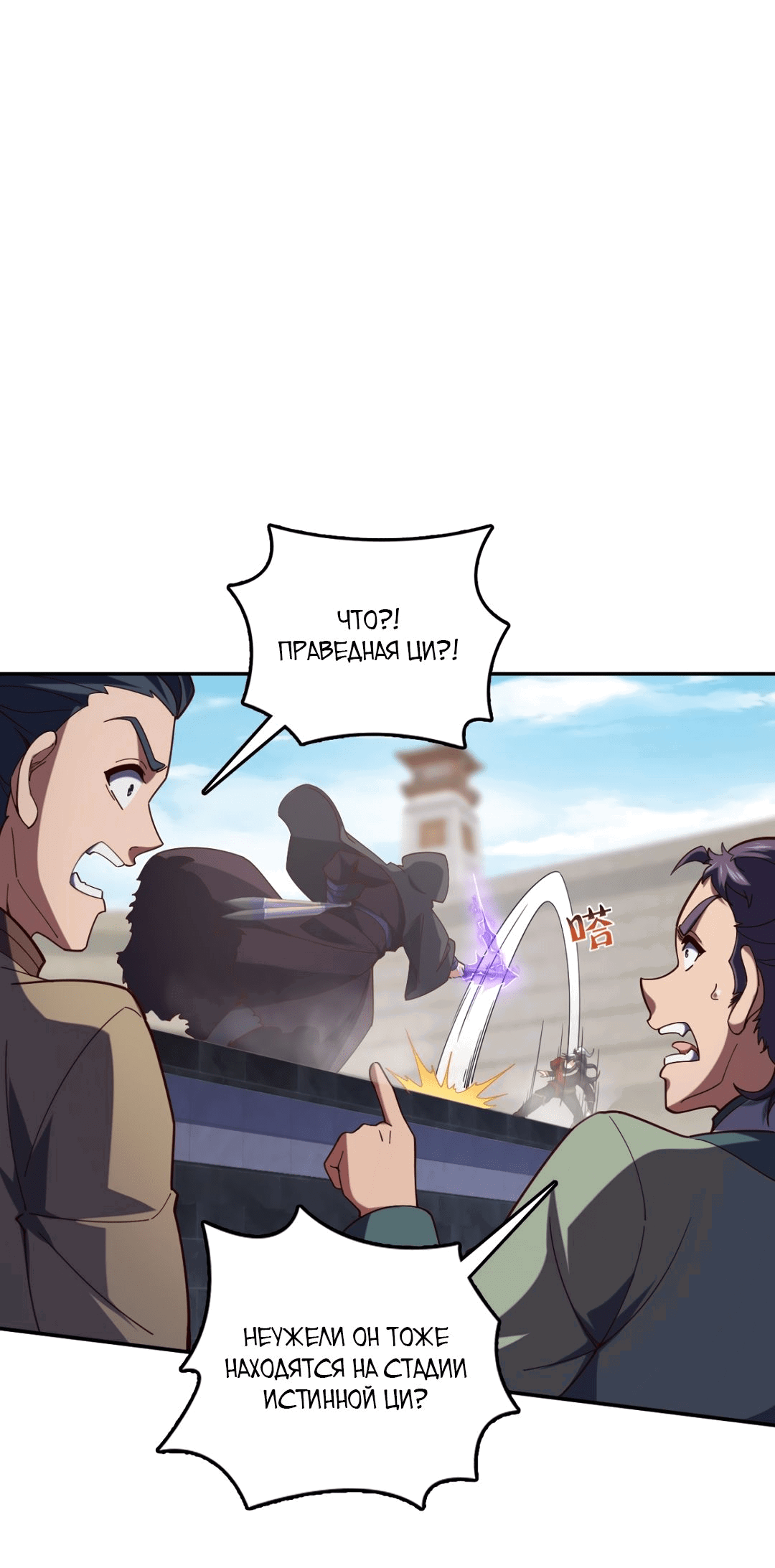 Манга Я - потомок Божественного Дракона! - Глава 26 Страница 32