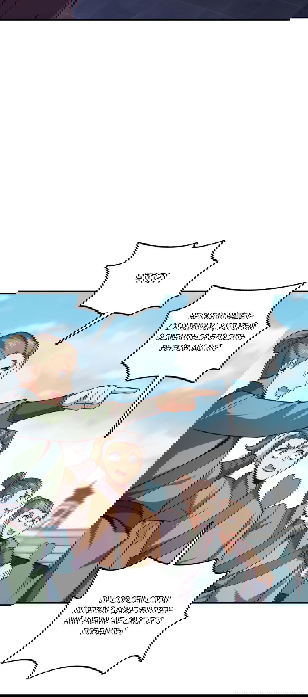 Манга Я - потомок Божественного Дракона! - Глава 26 Страница 23