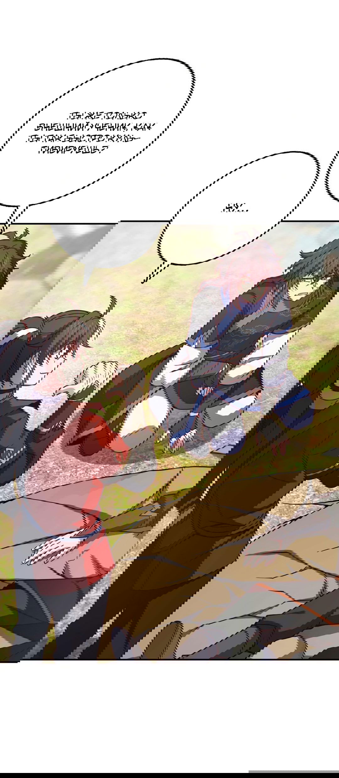 Манга Я - потомок Божественного Дракона! - Глава 25 Страница 32