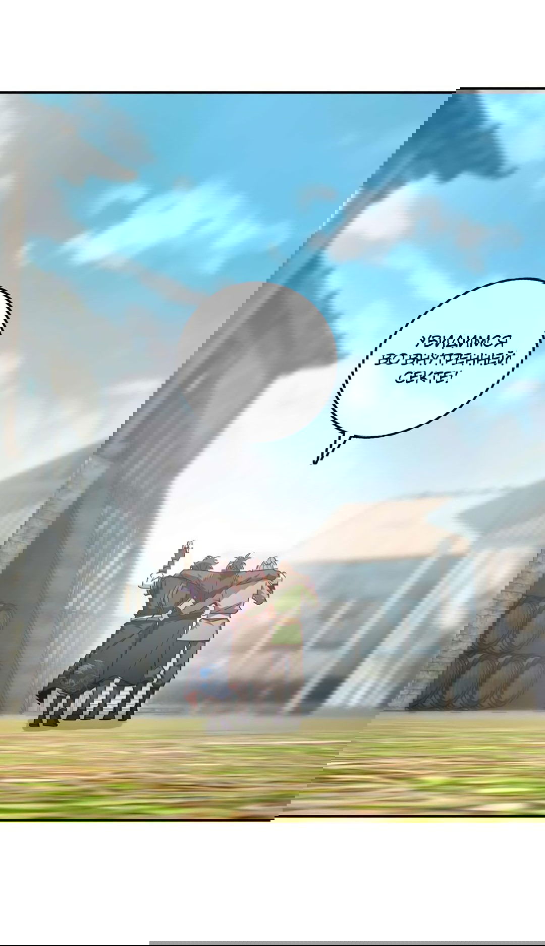 Манга Я - потомок Божественного Дракона! - Глава 25 Страница 38