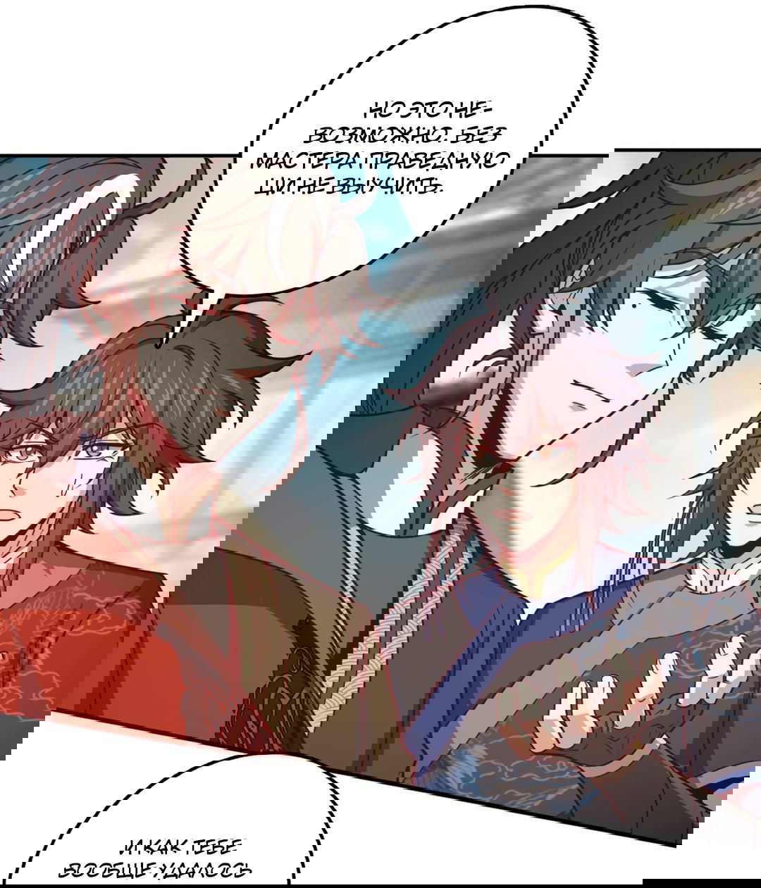 Манга Я - потомок Божественного Дракона! - Глава 25 Страница 26