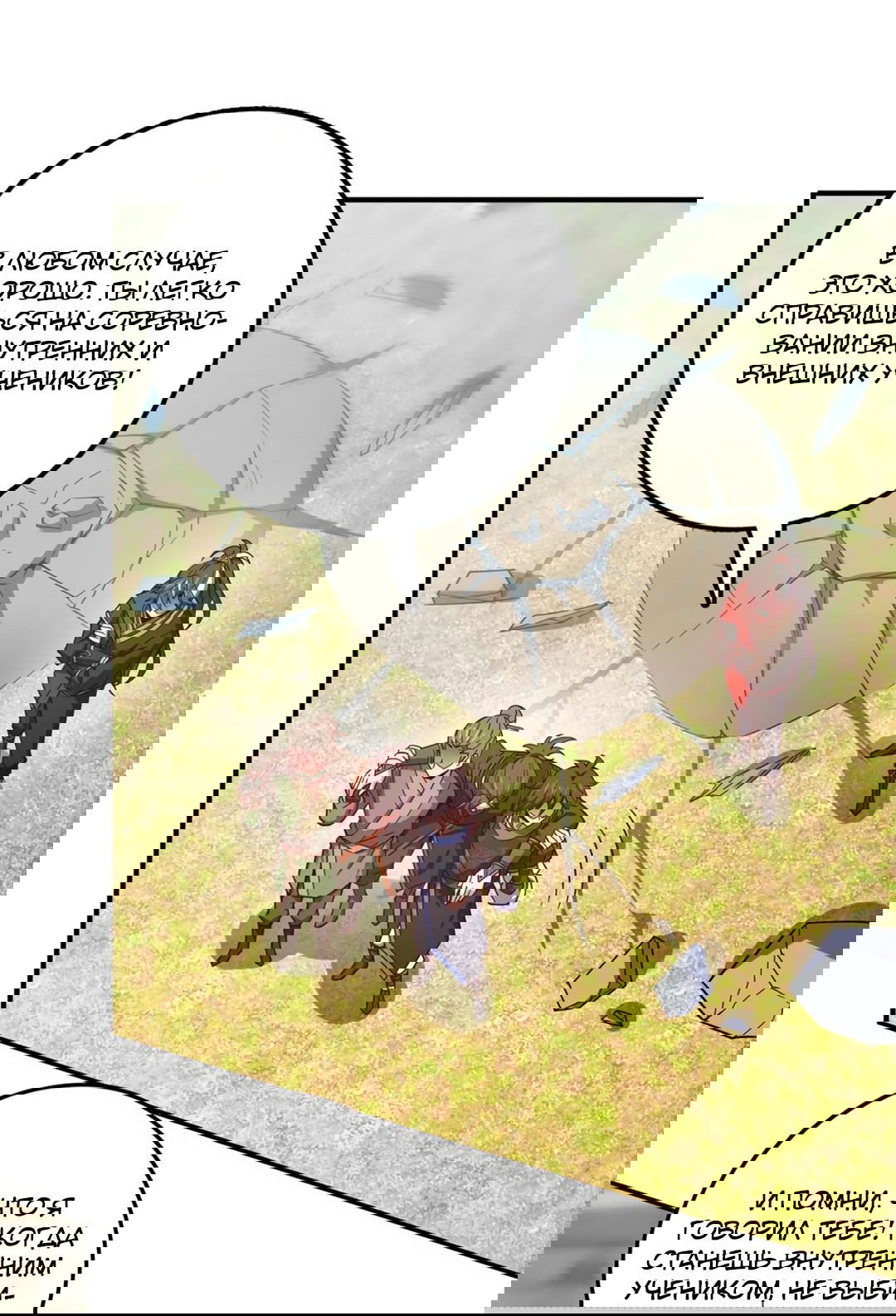 Манга Я - потомок Божественного Дракона! - Глава 25 Страница 34