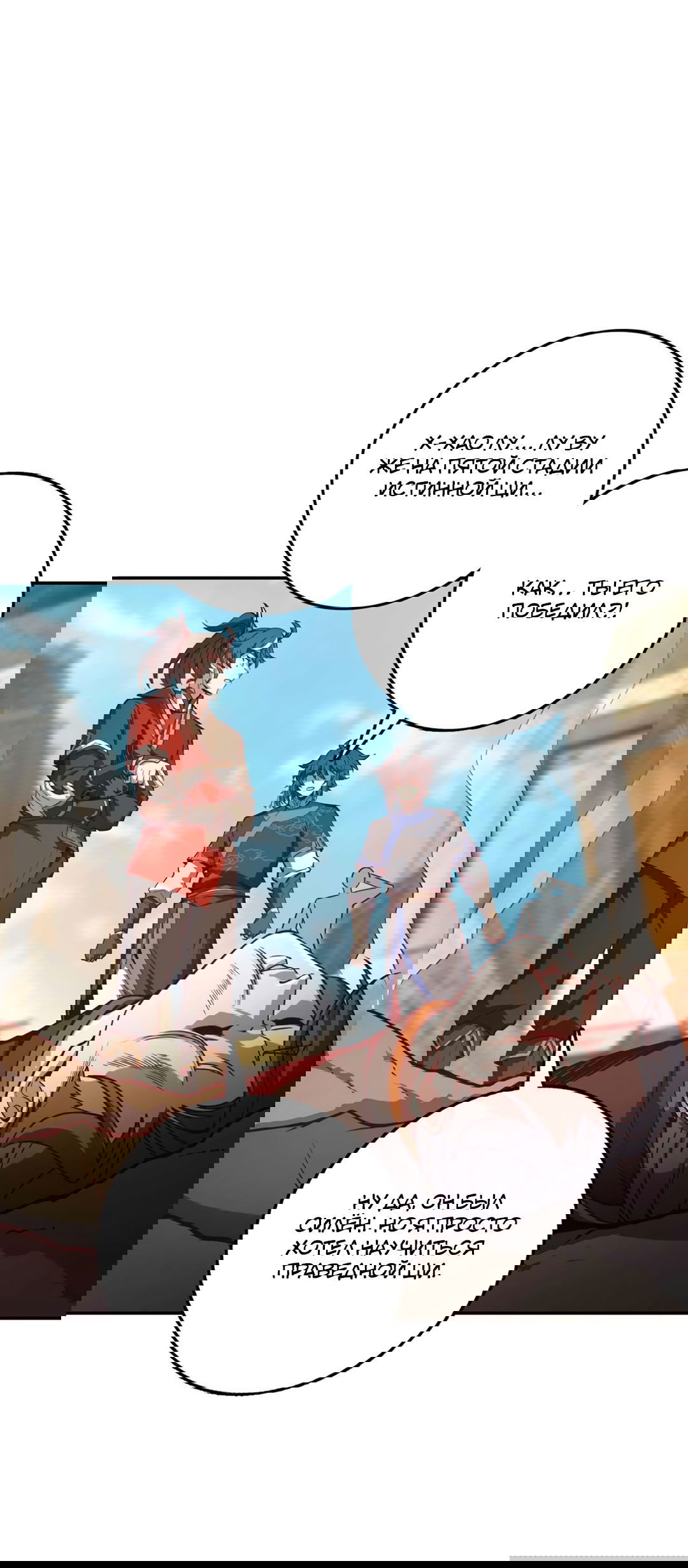 Манга Я - потомок Божественного Дракона! - Глава 25 Страница 24