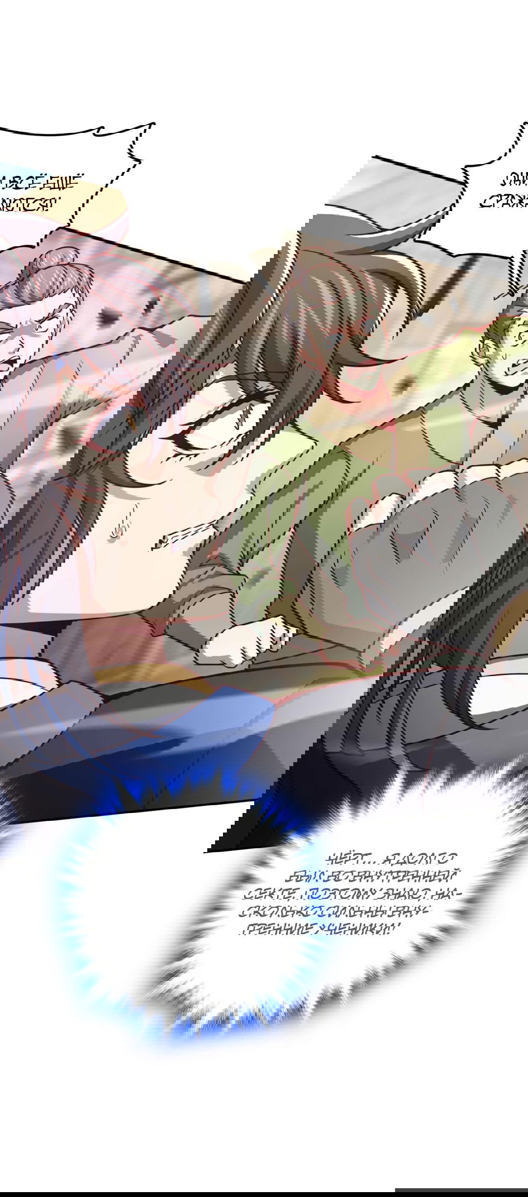 Манга Я - потомок Божественного Дракона! - Глава 25 Страница 13