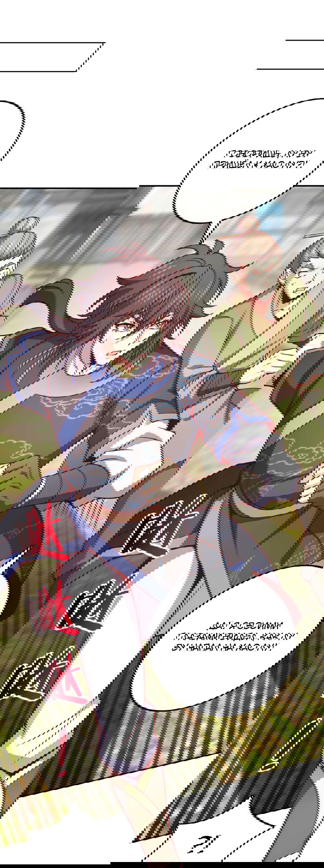 Манга Я - потомок Божественного Дракона! - Глава 25 Страница 10